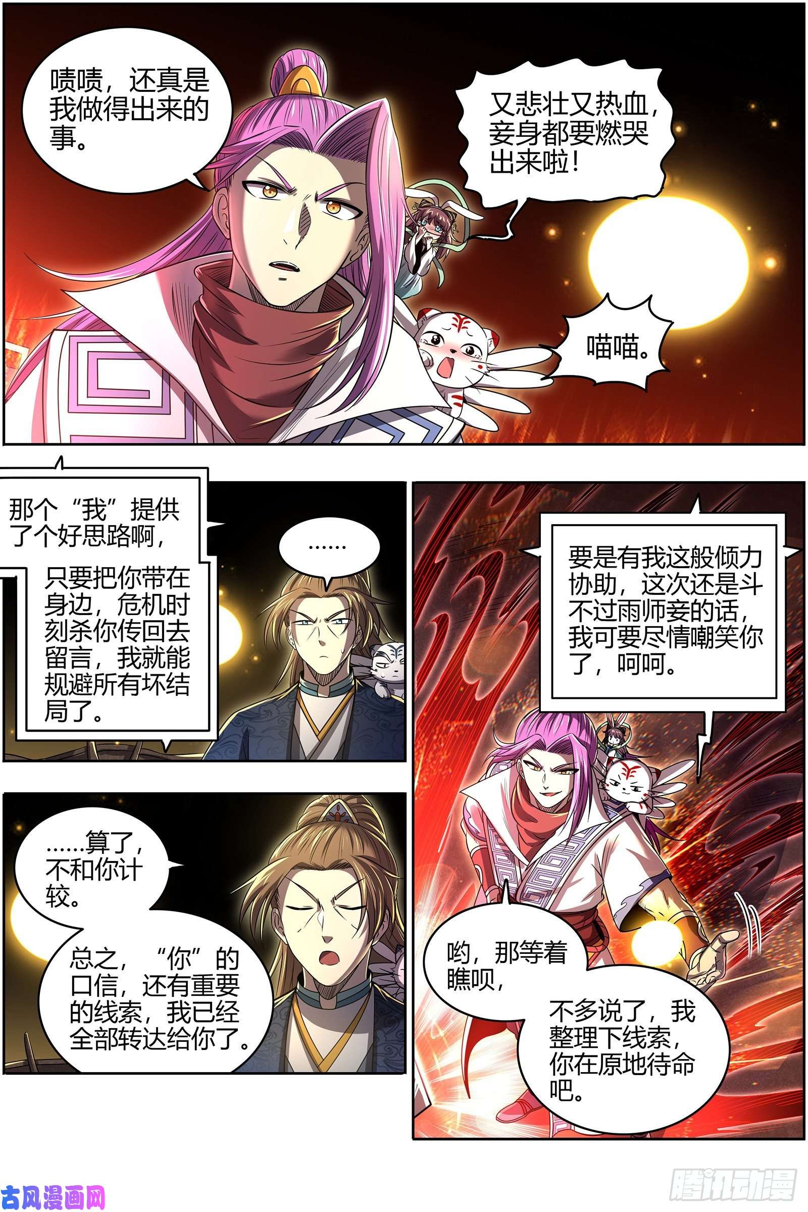 驭灵师26九黎剑 跨越时空的传信