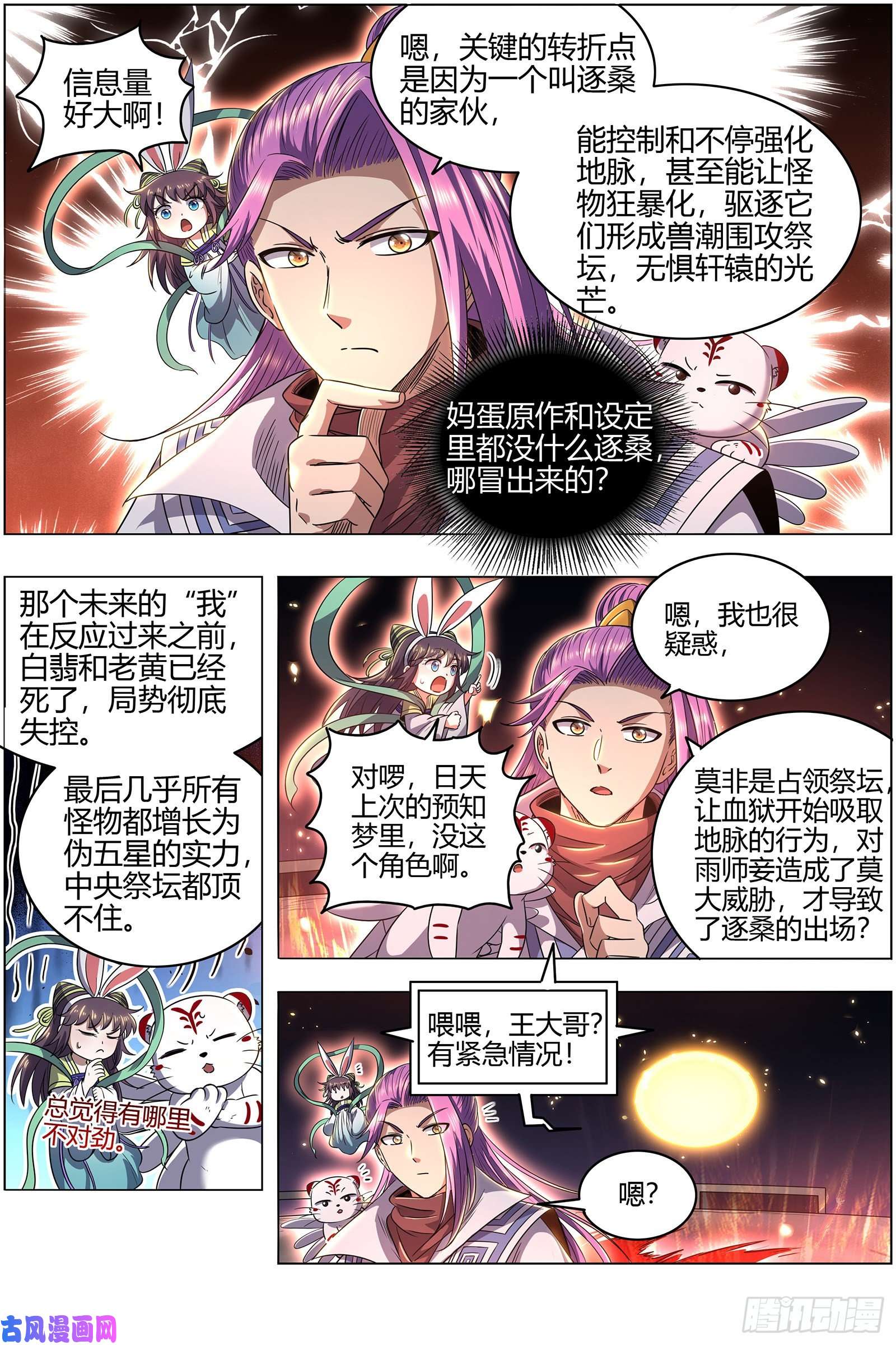 驭灵师26九黎剑 跨越时空的传信