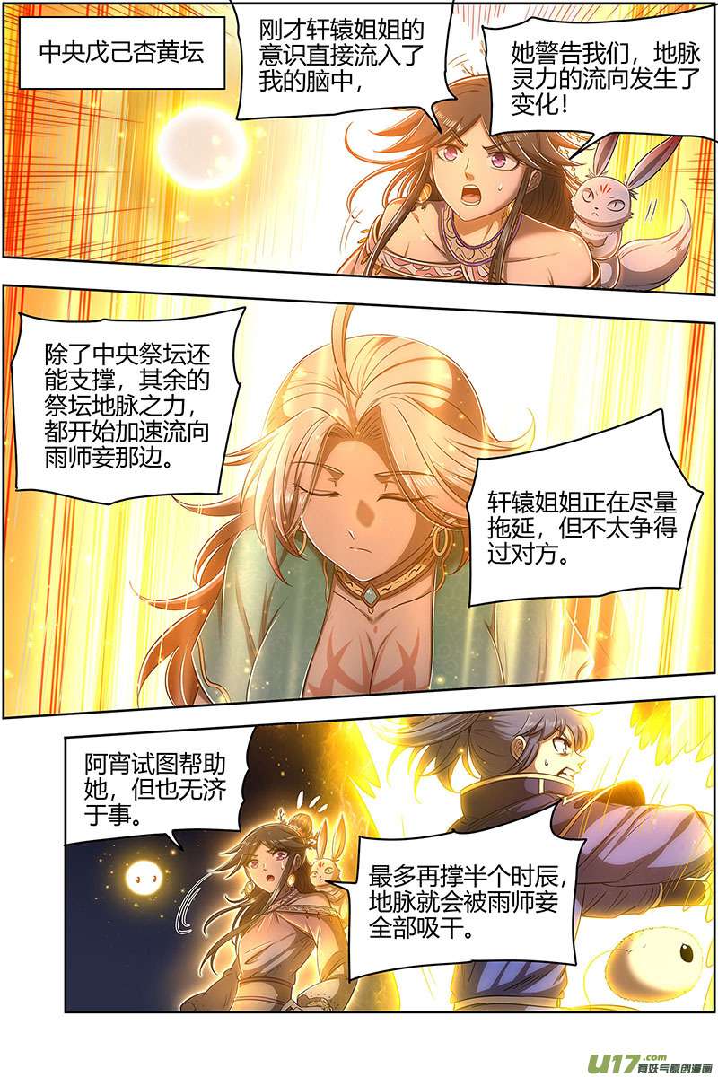 驭灵师27九黎剑篇 跨越时空的传信