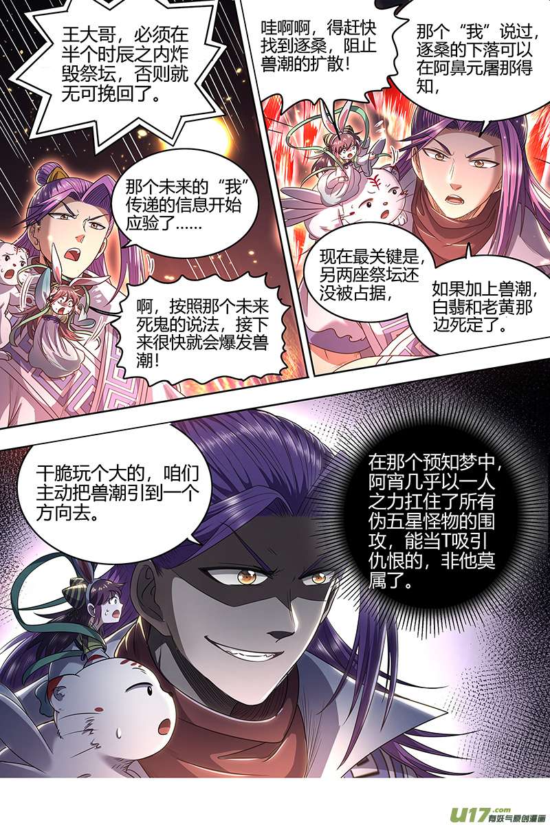 驭灵师27九黎剑篇 跨越时空的传信