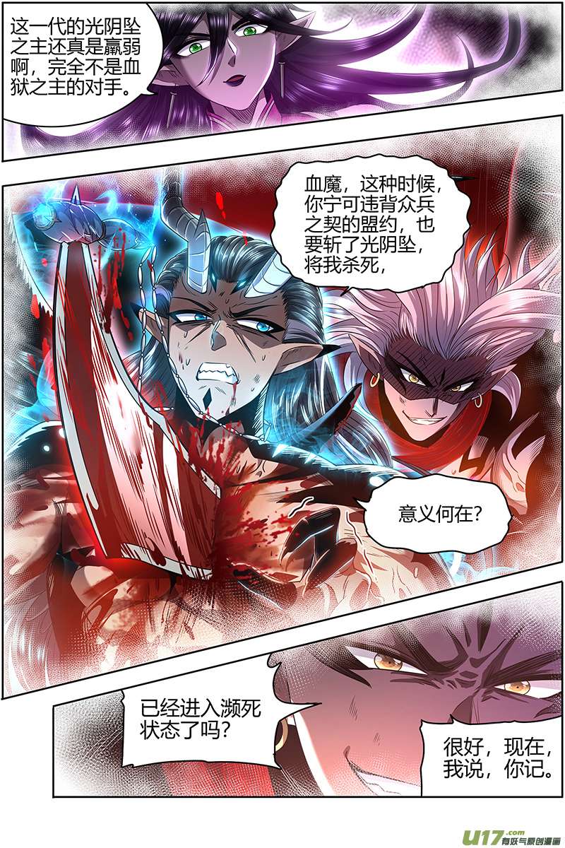 驭灵师27九黎剑篇 跨越时空的传信