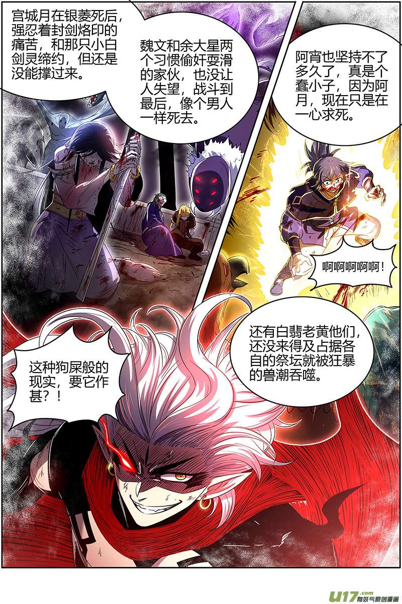 驭灵师27九黎剑篇 跨越时空的传信