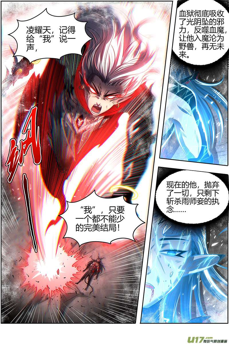 驭灵师27九黎剑篇 跨越时空的传信