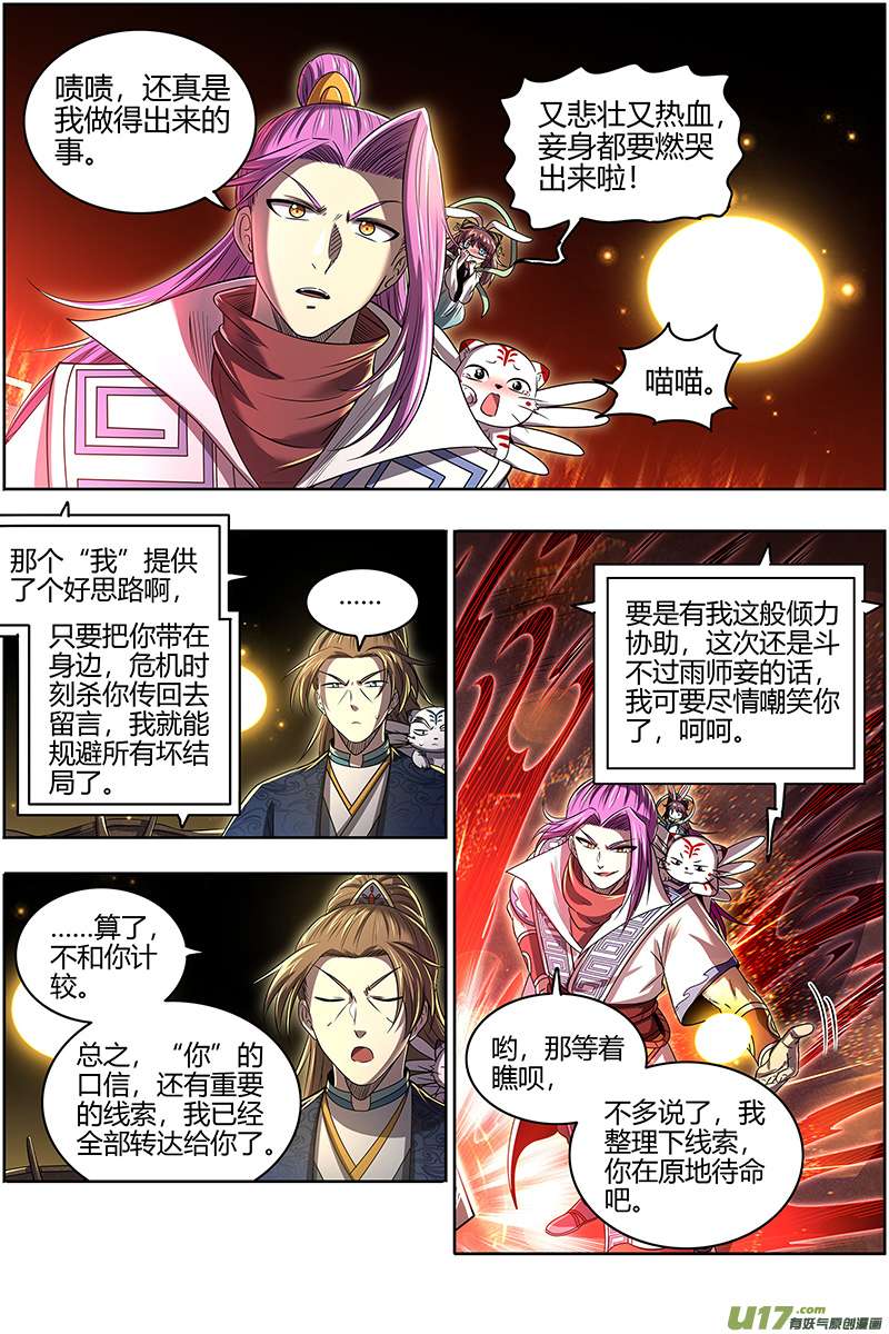 驭灵师27九黎剑篇 跨越时空的传信