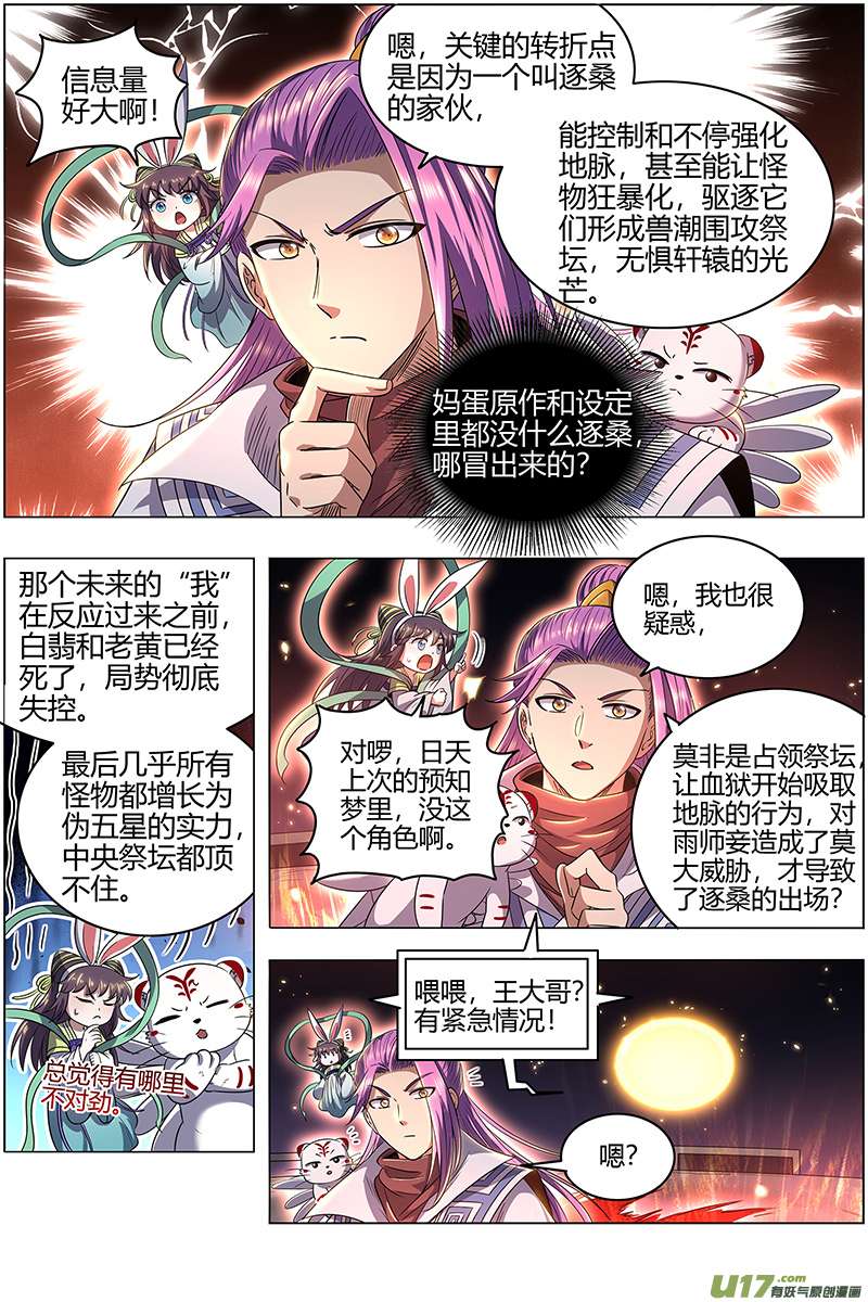 驭灵师27九黎剑篇 跨越时空的传信