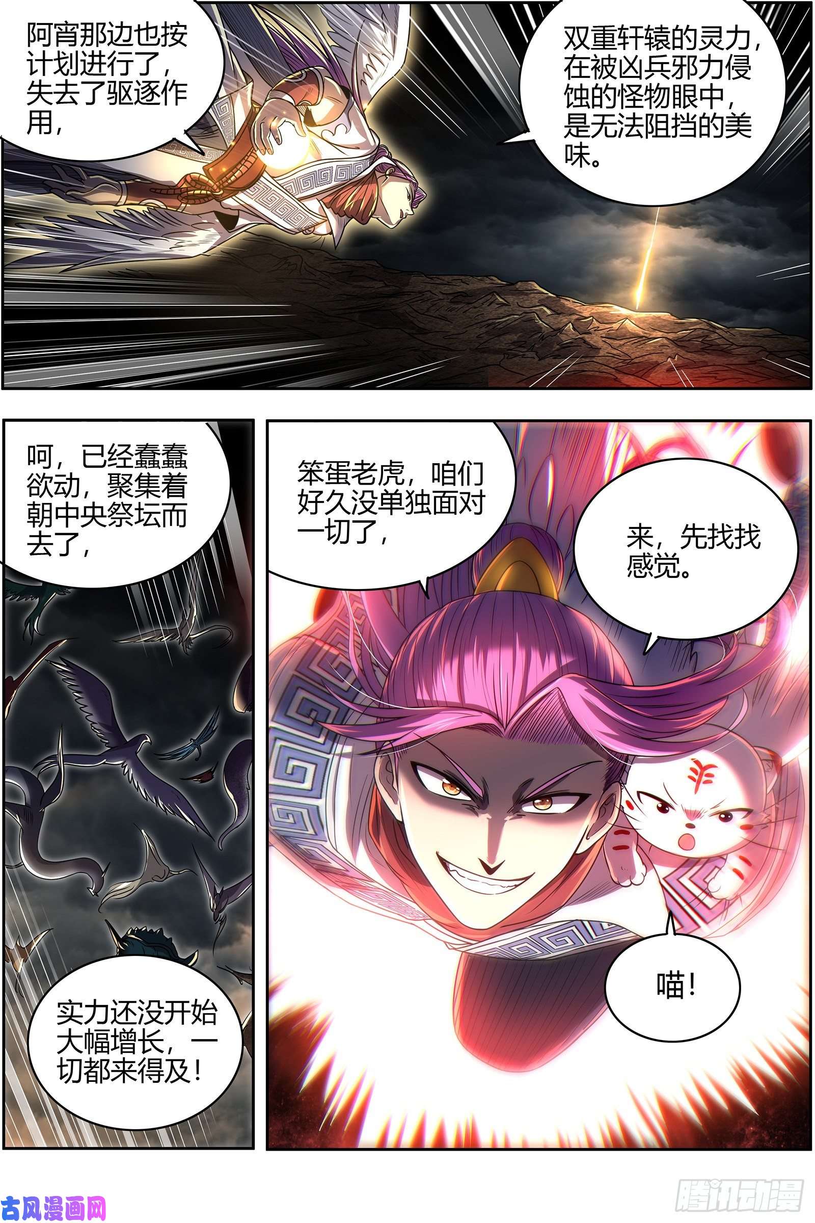 驭灵师26九黎剑 吸引仇恨