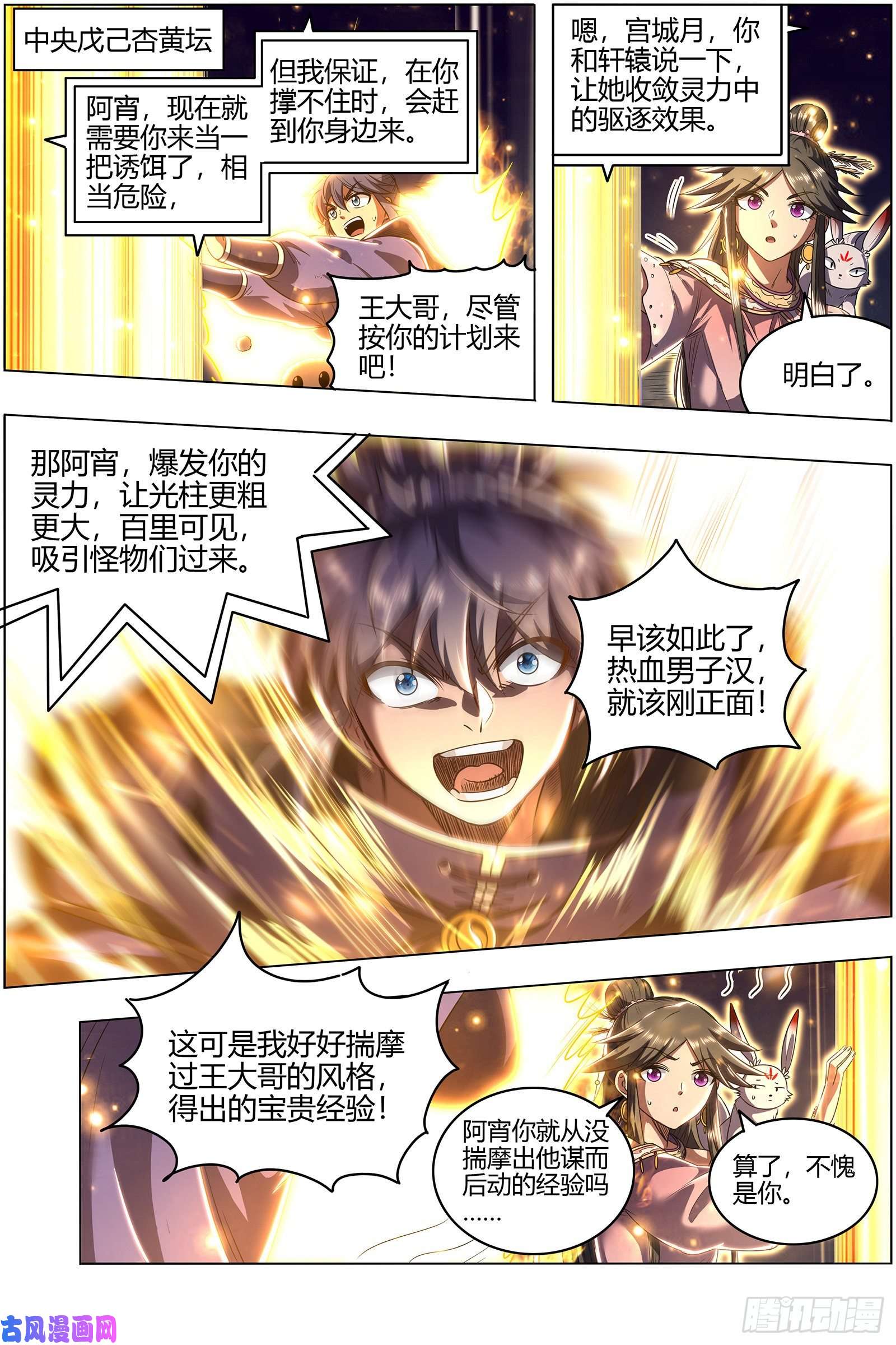 驭灵师26九黎剑 吸引仇恨