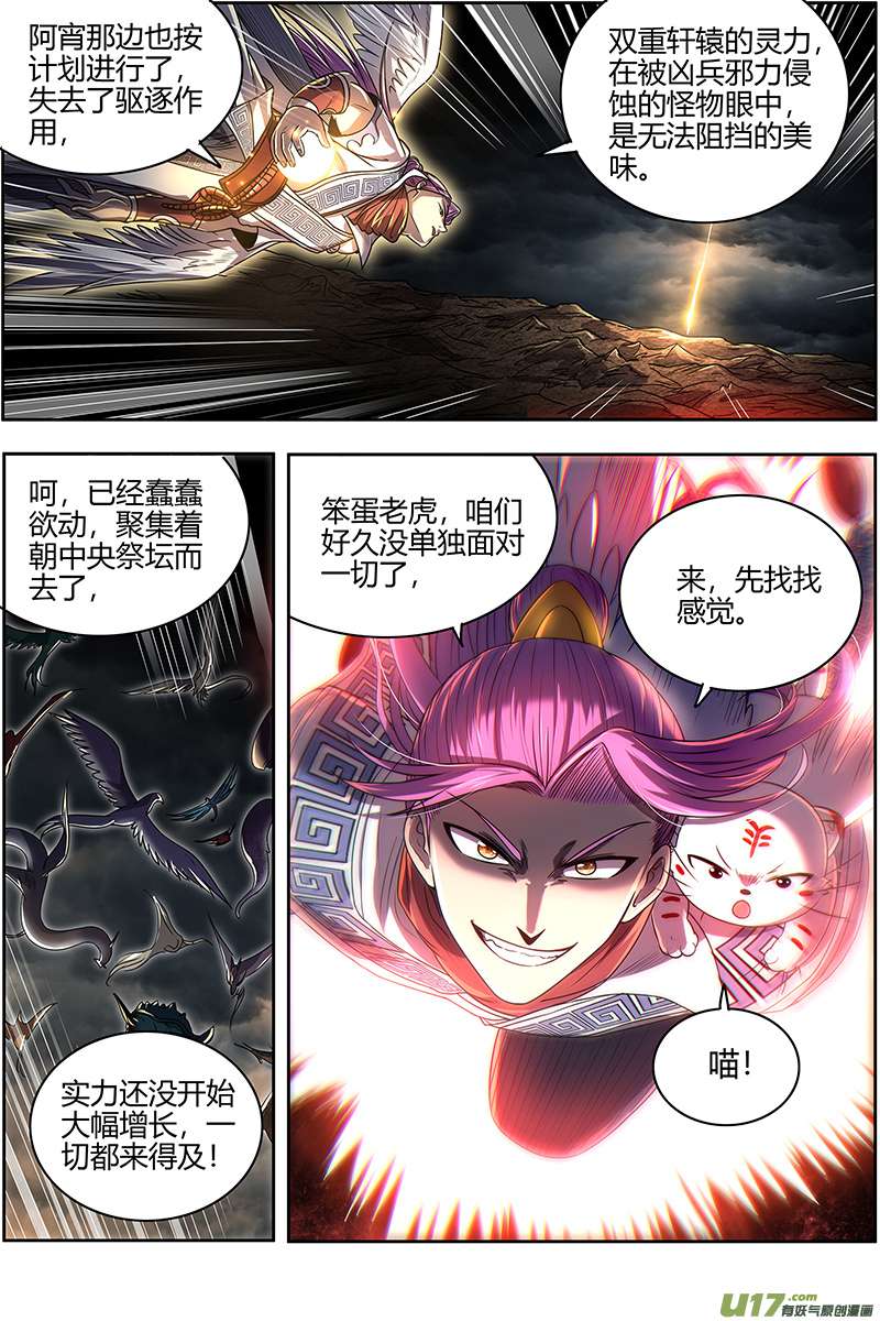 驭灵师27九黎剑篇 吸引仇恨