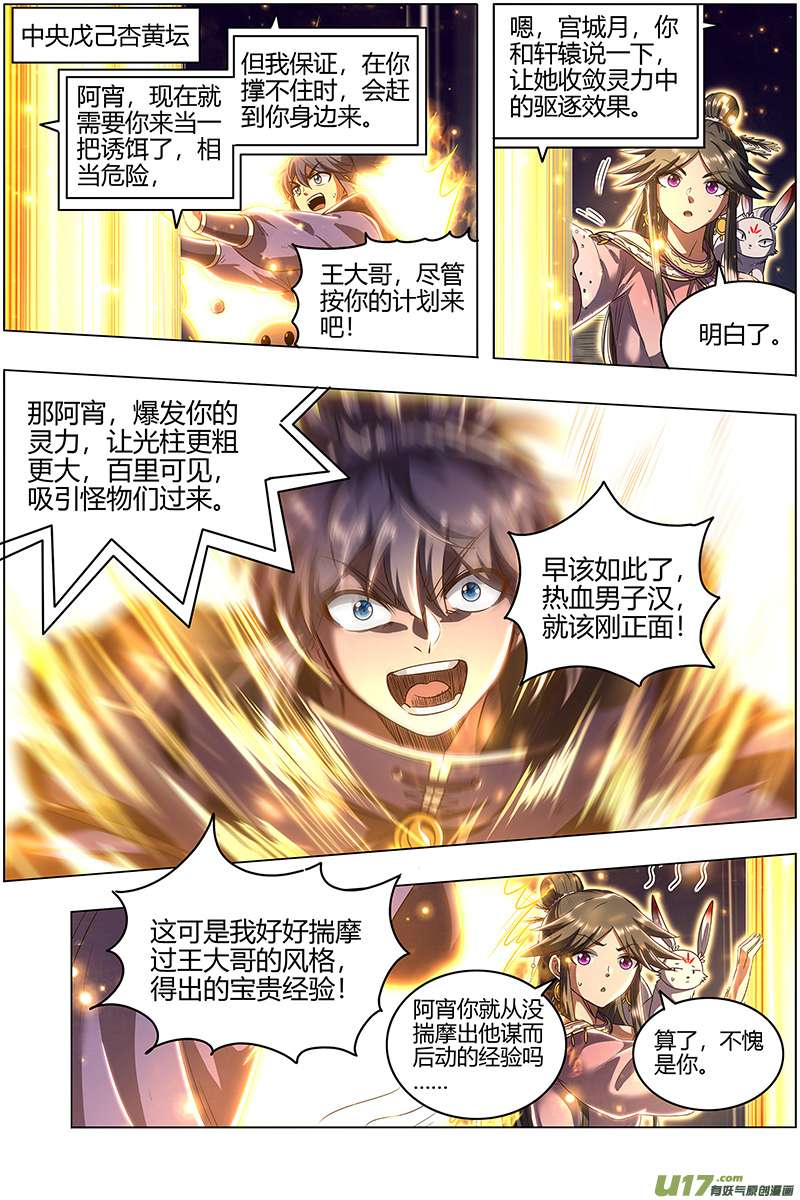 驭灵师27九黎剑篇 吸引仇恨