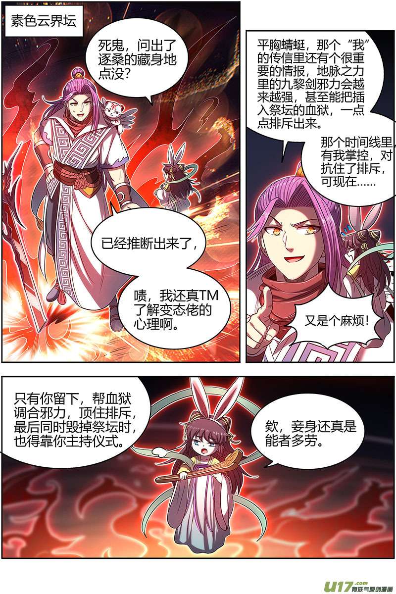 驭灵师27九黎剑篇 吸引仇恨