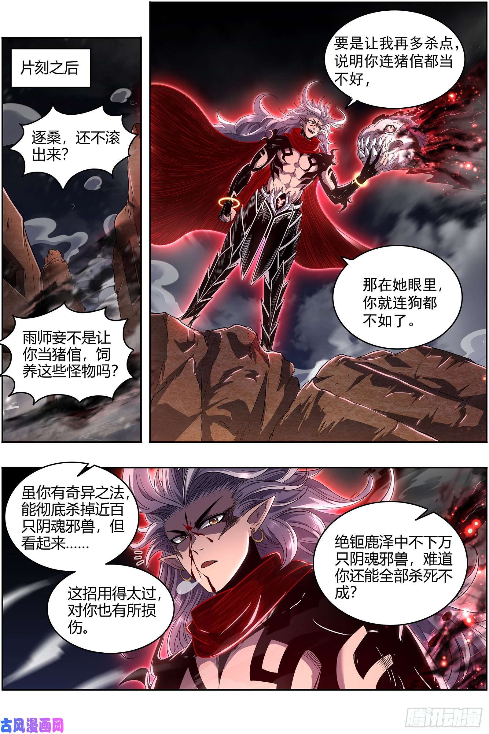 驭灵师26九黎剑 逐桑