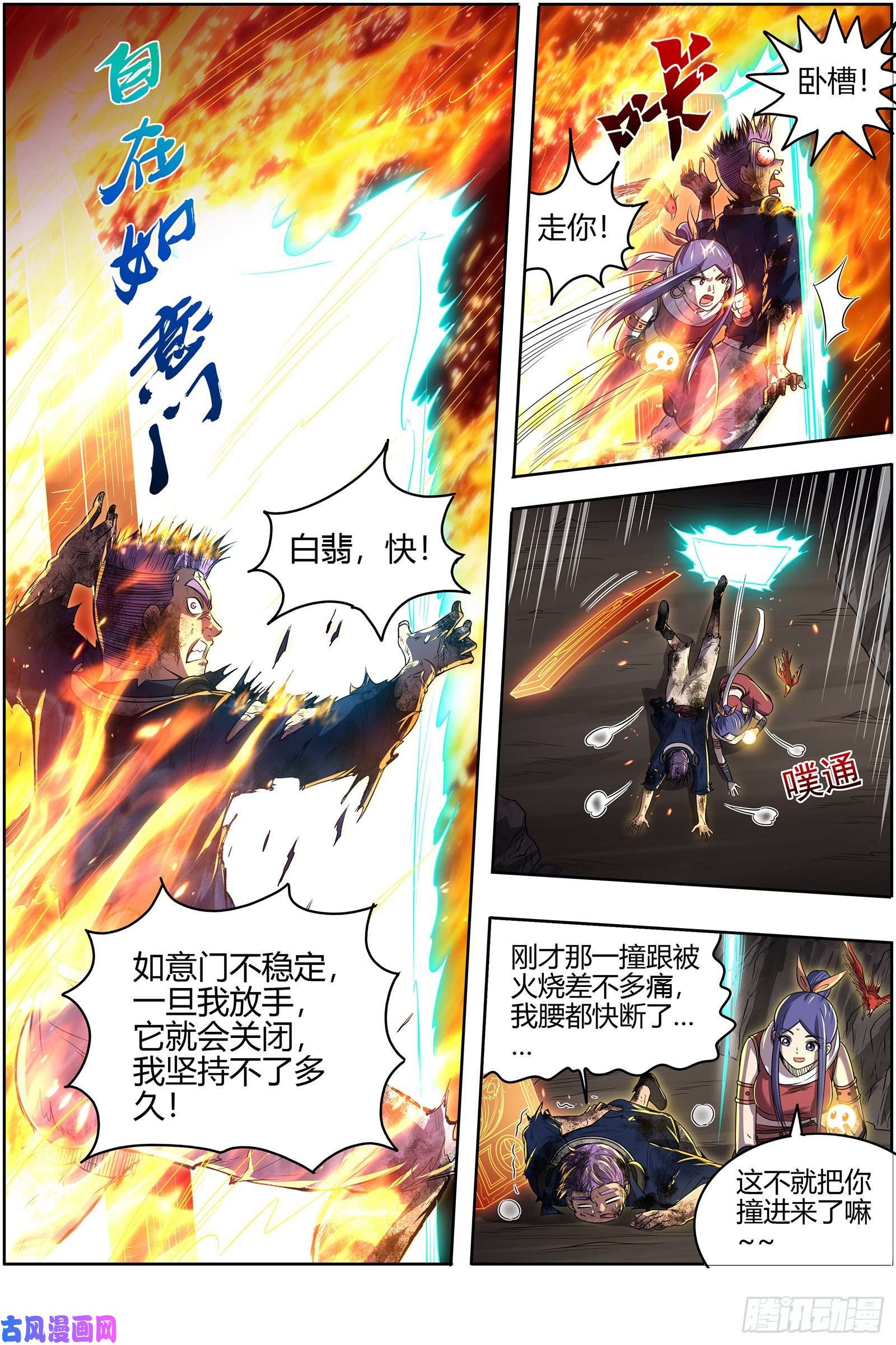 驭灵师26九黎剑 逐桑