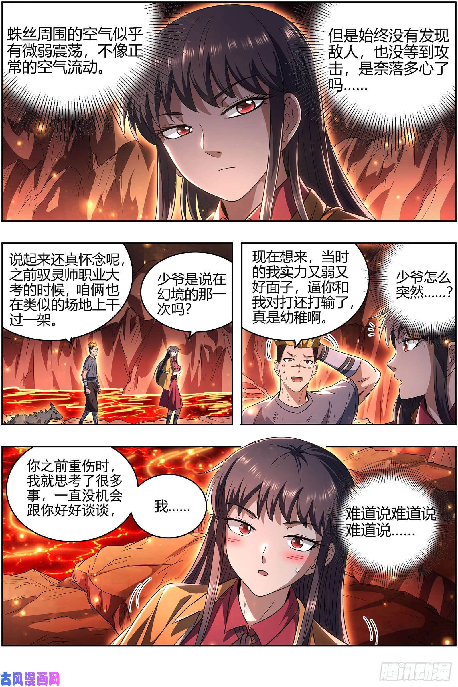 驭灵师26九黎剑 逐桑