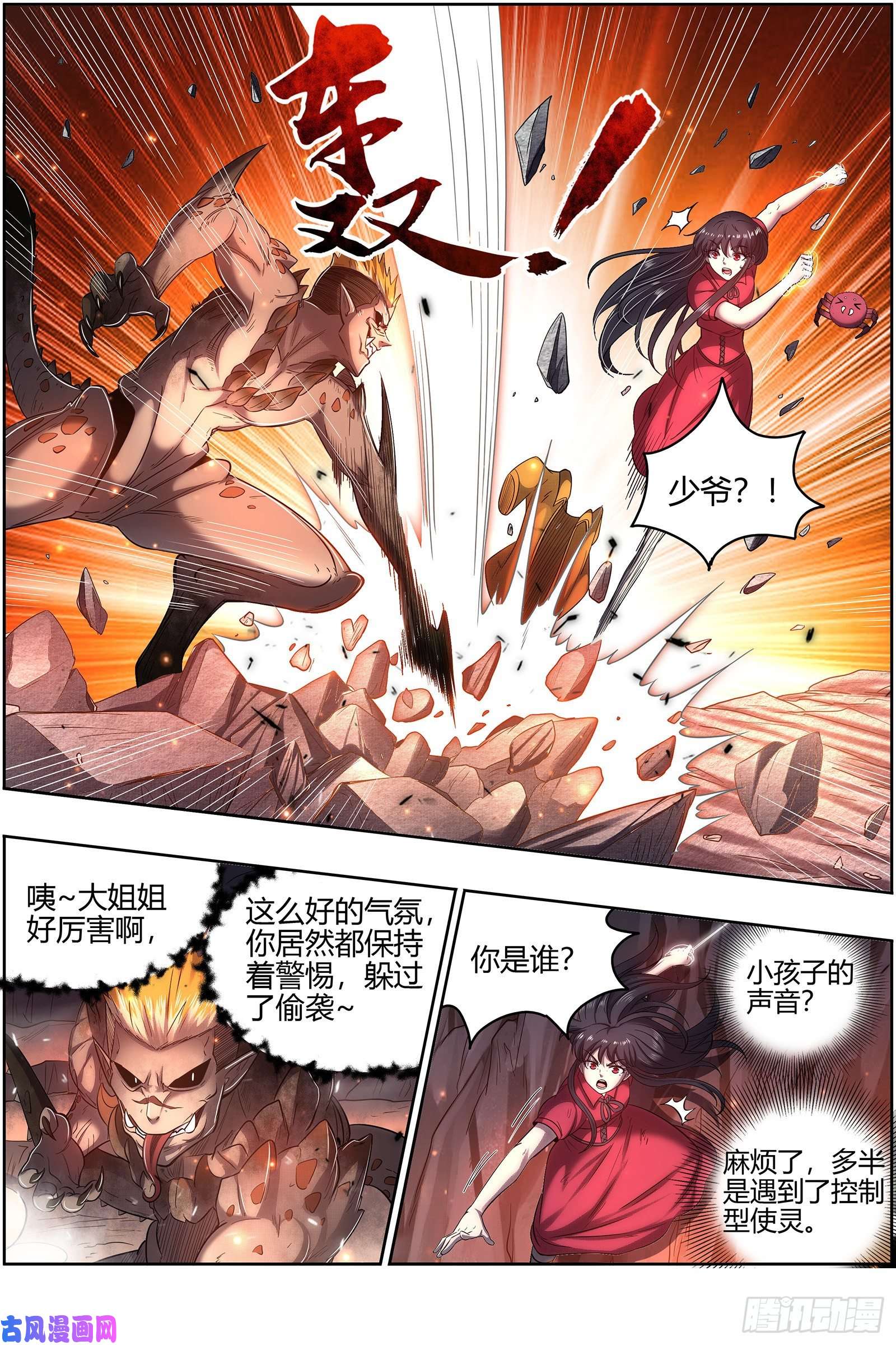 驭灵师26九黎剑 逐桑