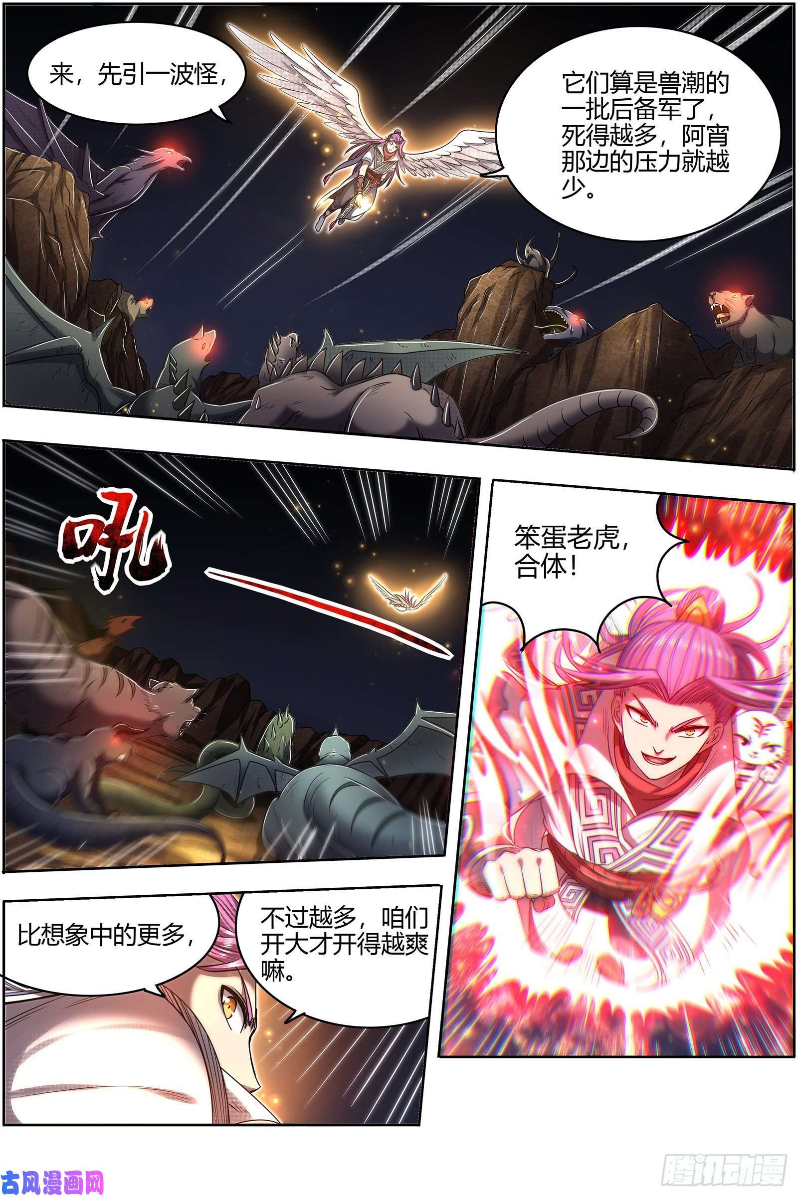 驭灵师26九黎剑 逐桑