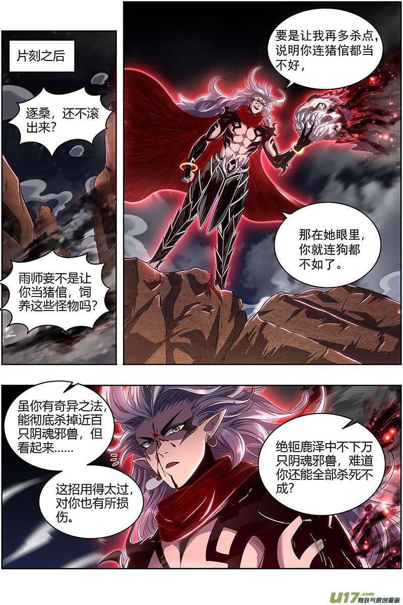 驭灵师27九黎剑篇 逐桑