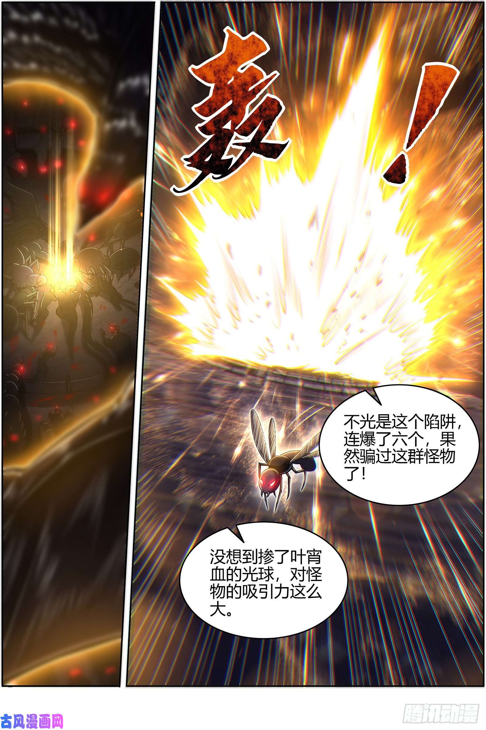 驭灵师26九黎剑 咫尺天涯
