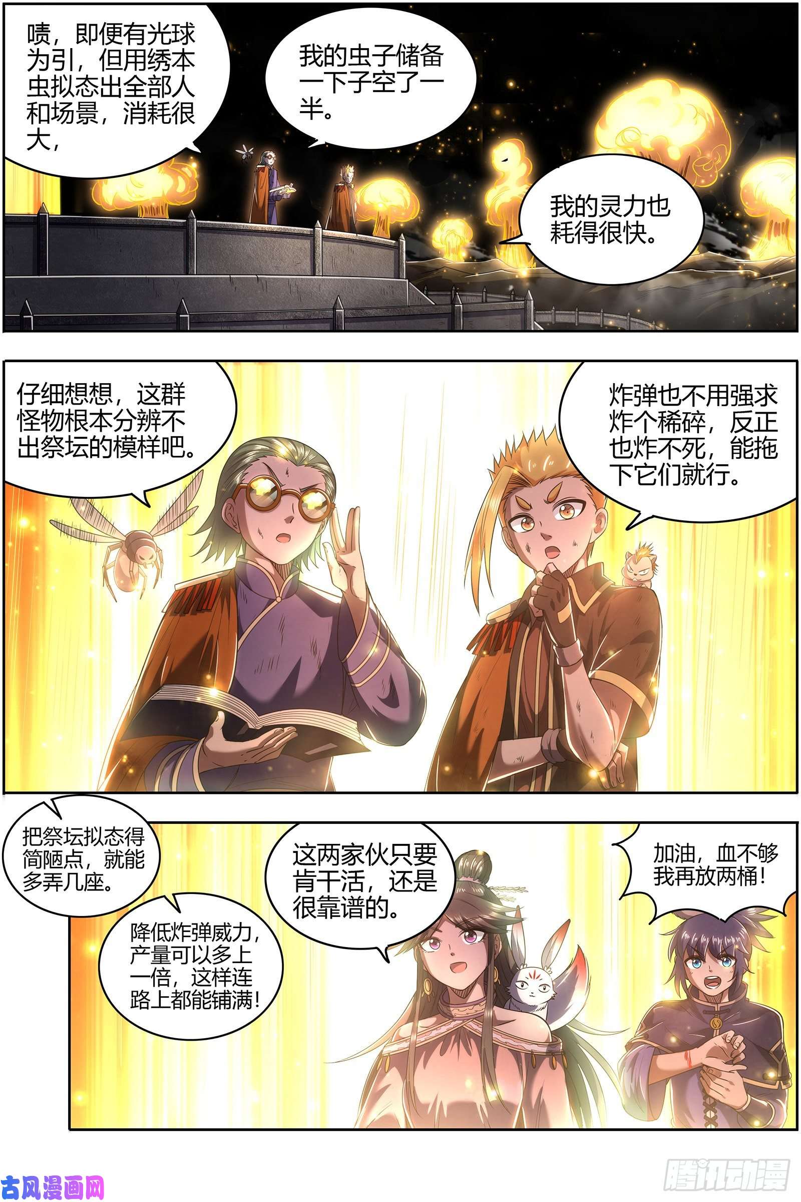 驭灵师26九黎剑 咫尺天涯