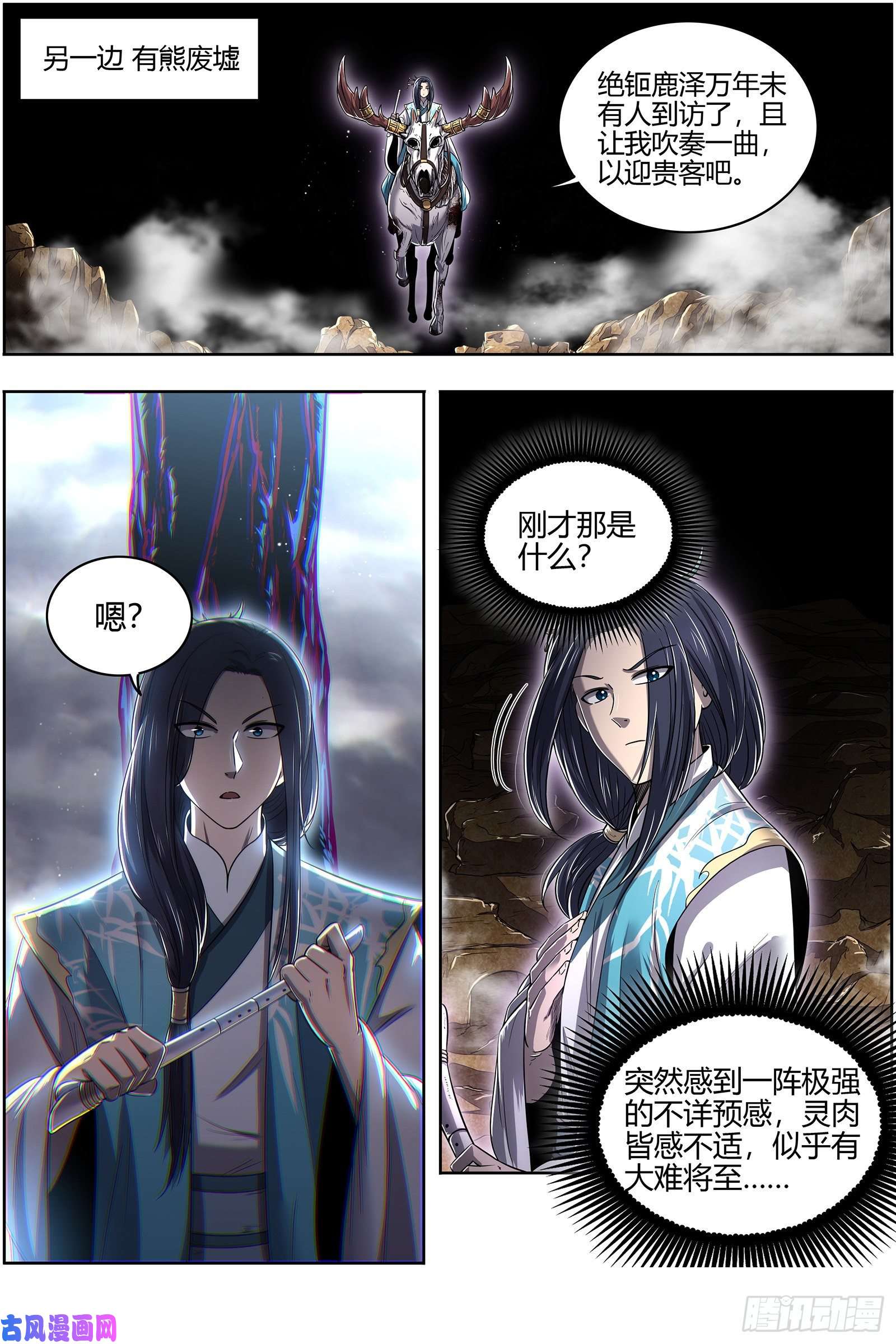 驭灵师26九黎剑 咫尺天涯