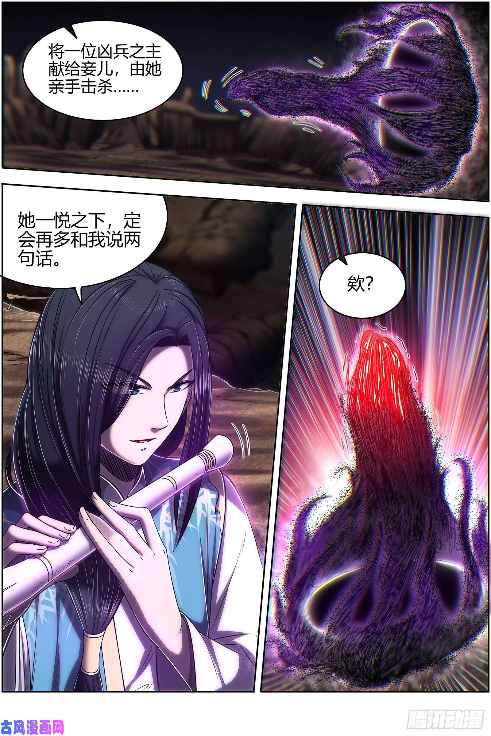 驭灵师26九黎剑 咫尺天涯