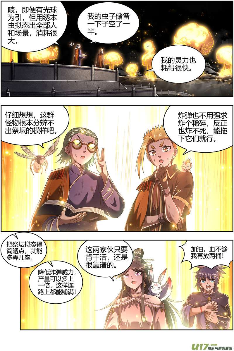 驭灵师27九黎剑篇 咫尺天涯？