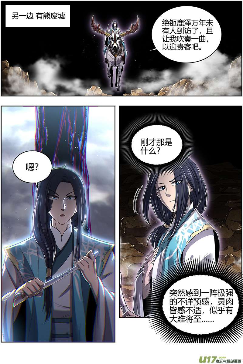 驭灵师27九黎剑篇 咫尺天涯？