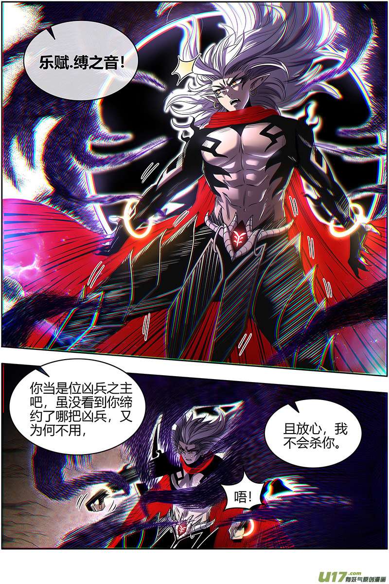 驭灵师27九黎剑篇 咫尺天涯？