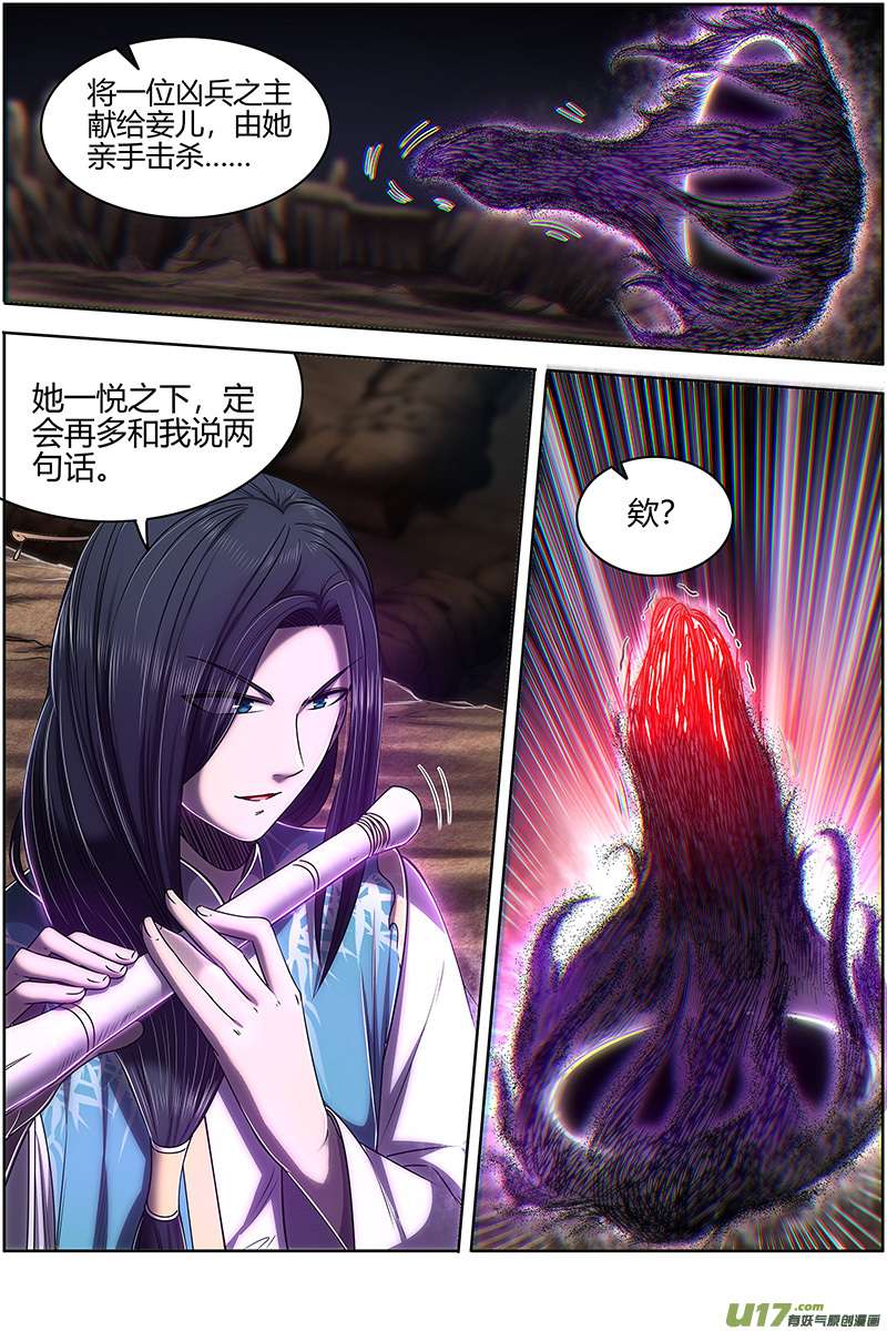 驭灵师27九黎剑篇 咫尺天涯？