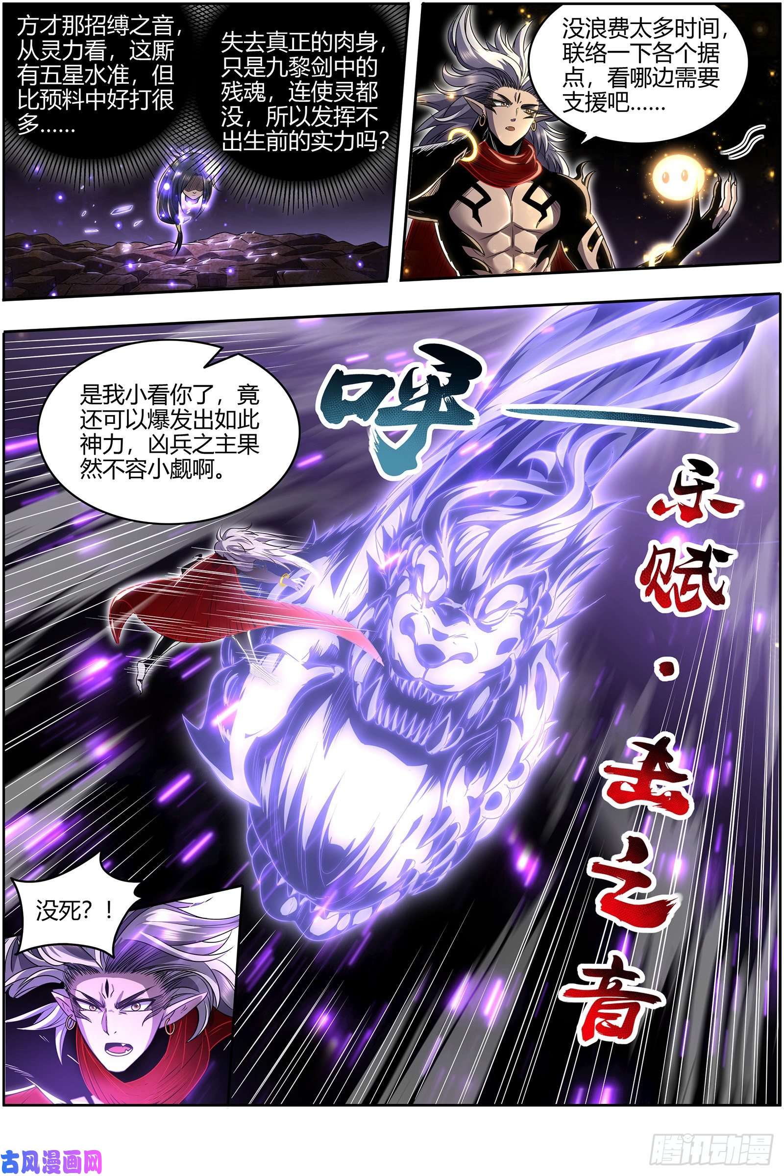 驭灵师26九黎剑 那就杀你千百话
