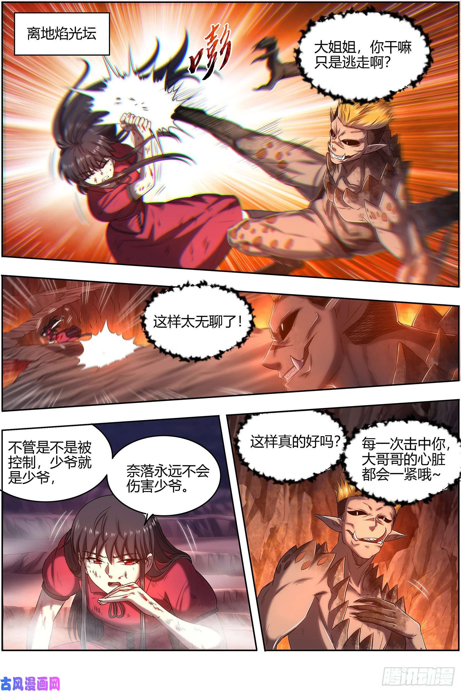 驭灵师26九黎剑 那就杀你千百话