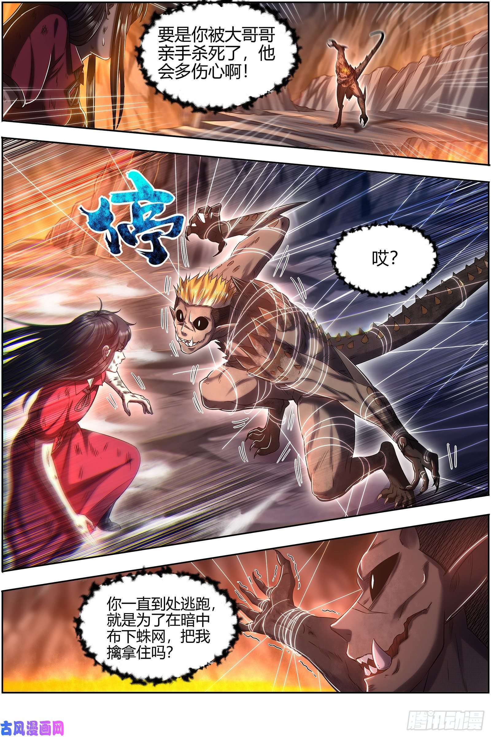 驭灵师26九黎剑 那就杀你千百话