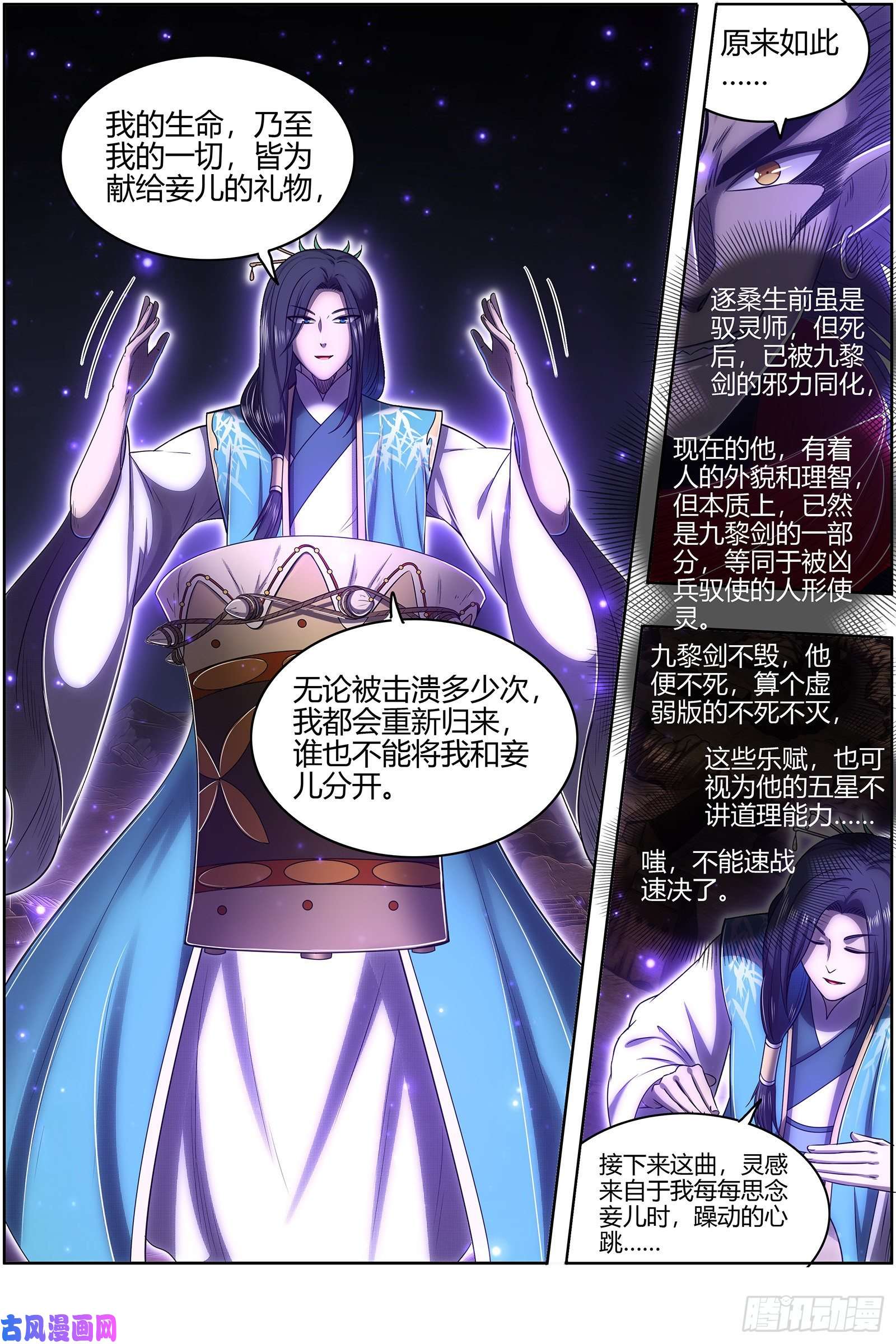 驭灵师26九黎剑 那就杀你千百话