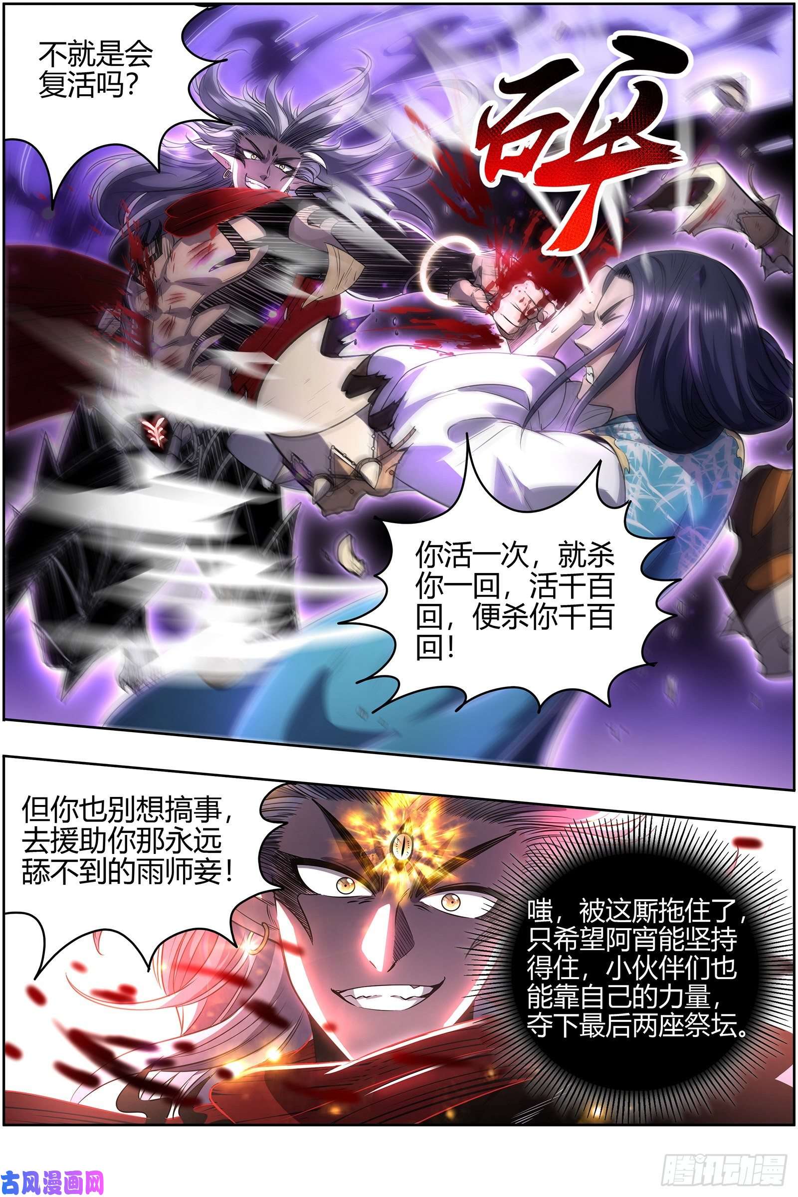 驭灵师26九黎剑 那就杀你千百话