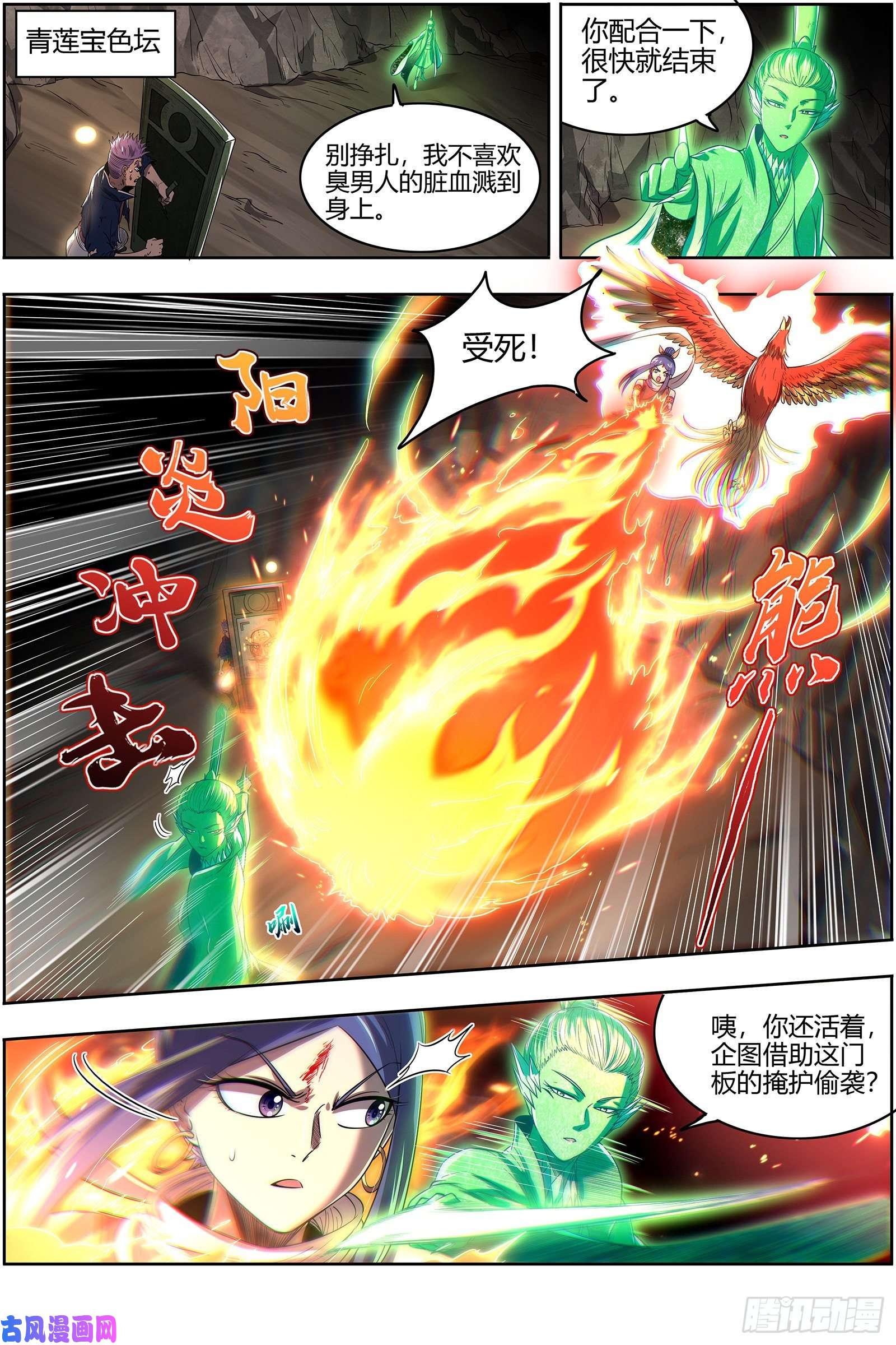 驭灵师26九黎剑 那就杀你千百话
