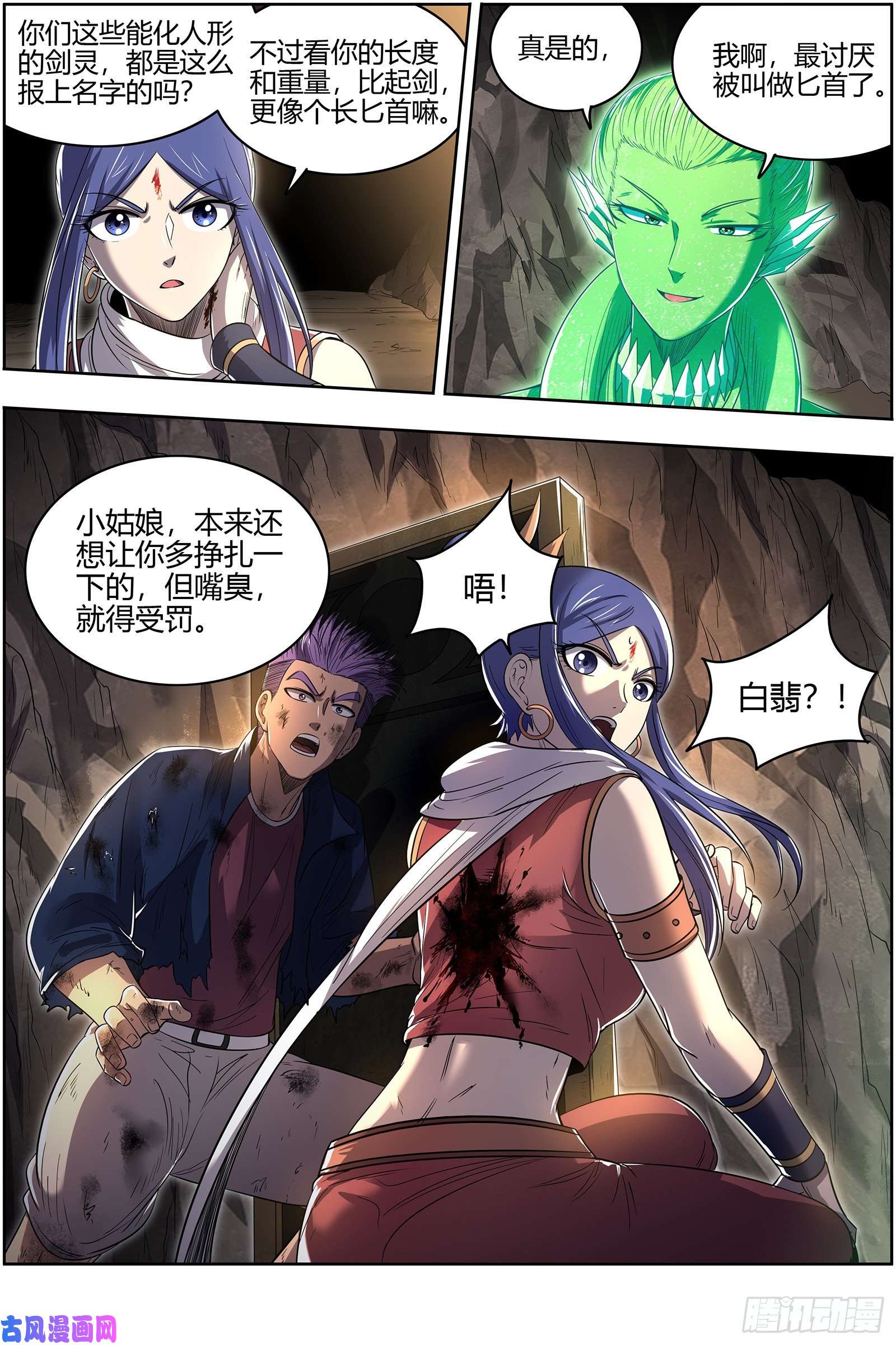 驭灵师26九黎剑 那就杀你千百话