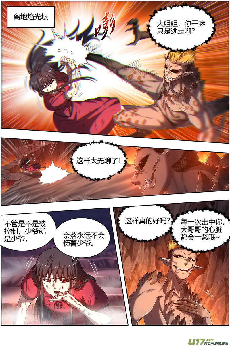 驭灵师27九黎剑篇 那就杀你千百话
