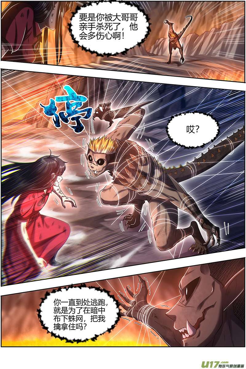 驭灵师27九黎剑篇 那就杀你千百话