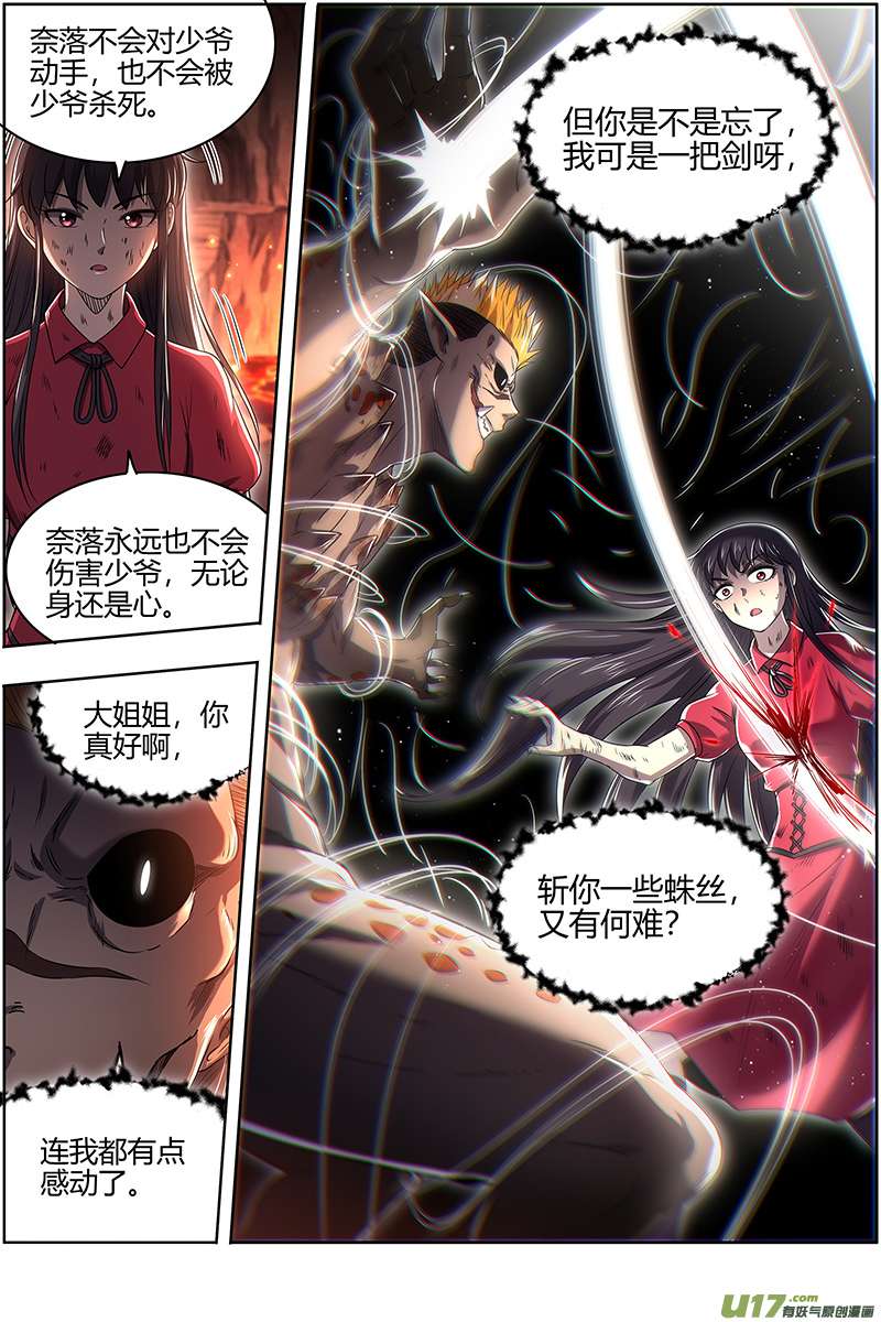 驭灵师27九黎剑篇 那就杀你千百话