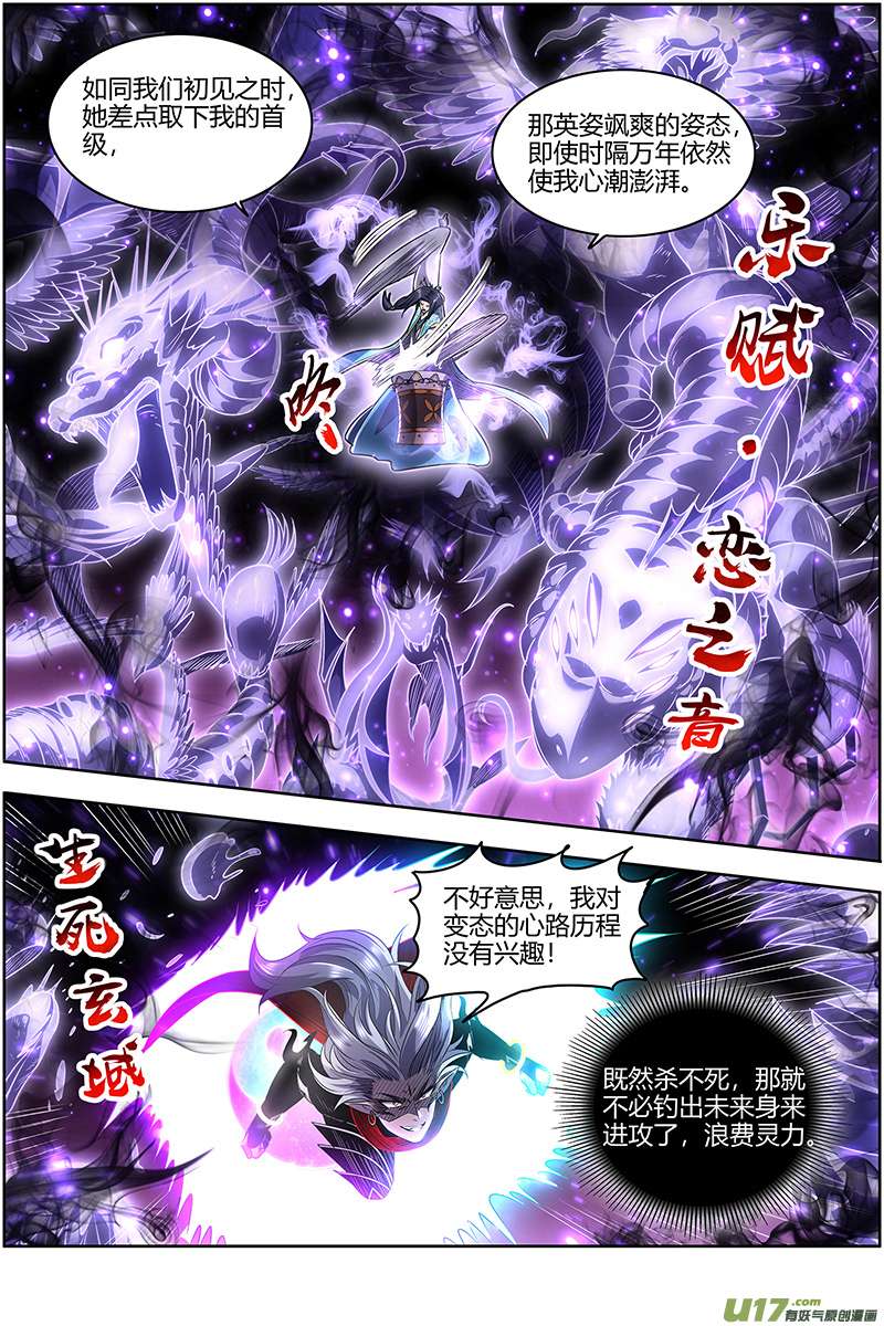 驭灵师27九黎剑篇 那就杀你千百话