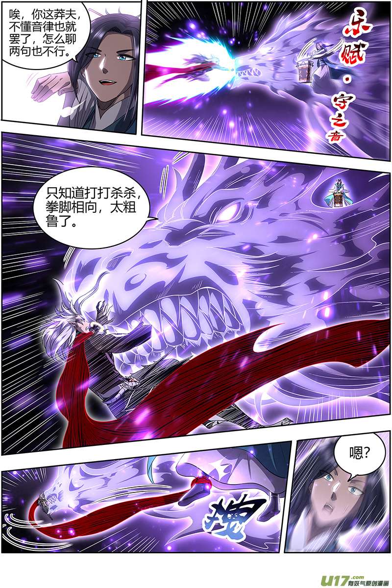 驭灵师27九黎剑篇 那就杀你千百话