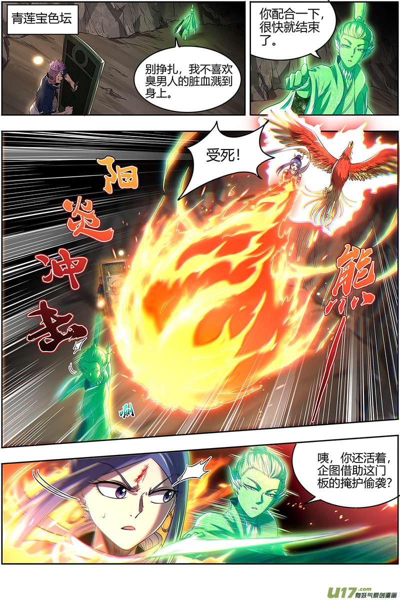 驭灵师27九黎剑篇 那就杀你千百话
