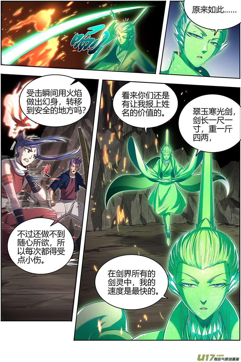 驭灵师27九黎剑篇 那就杀你千百话