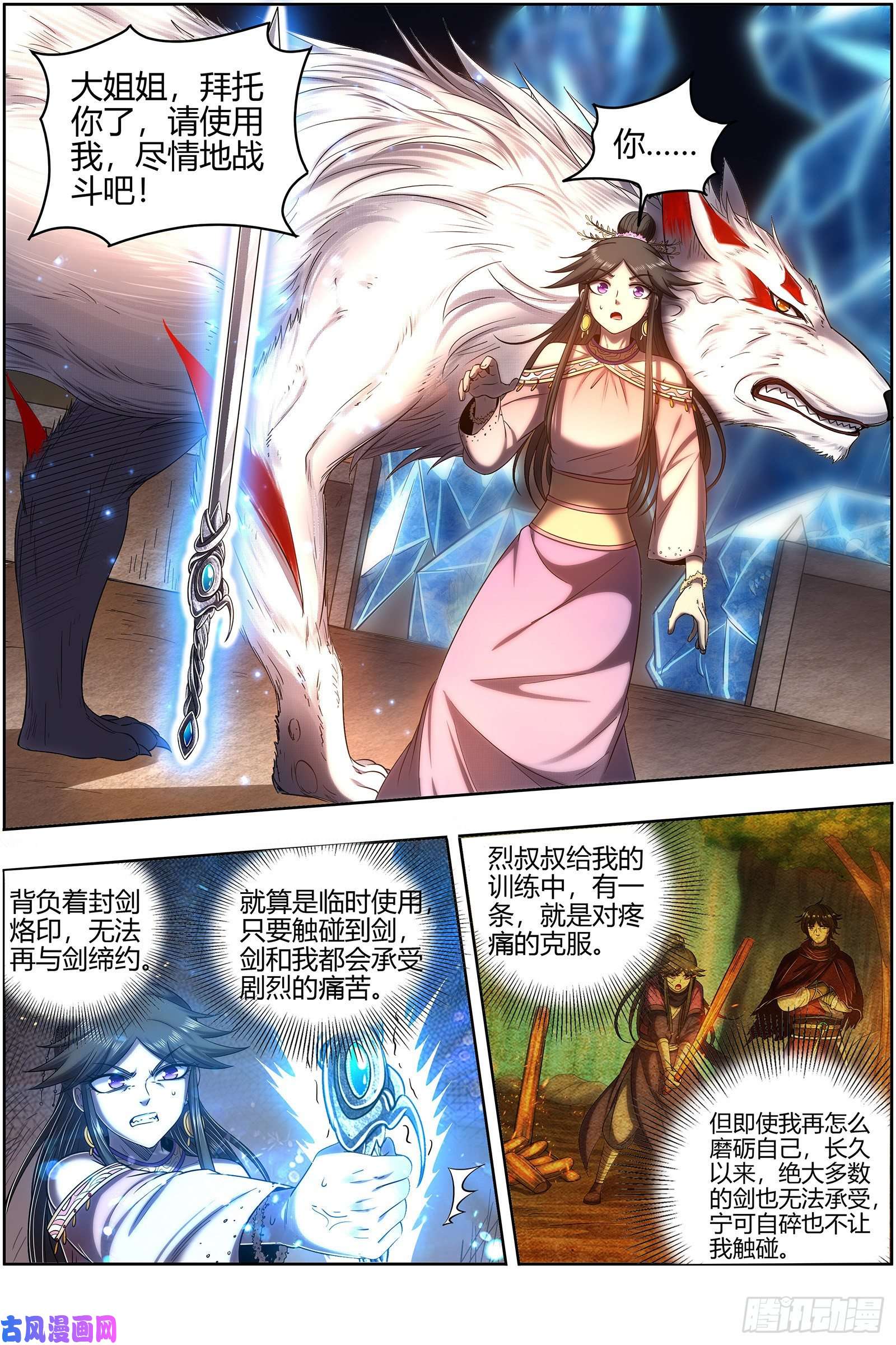 驭灵师26九黎剑 挥剑