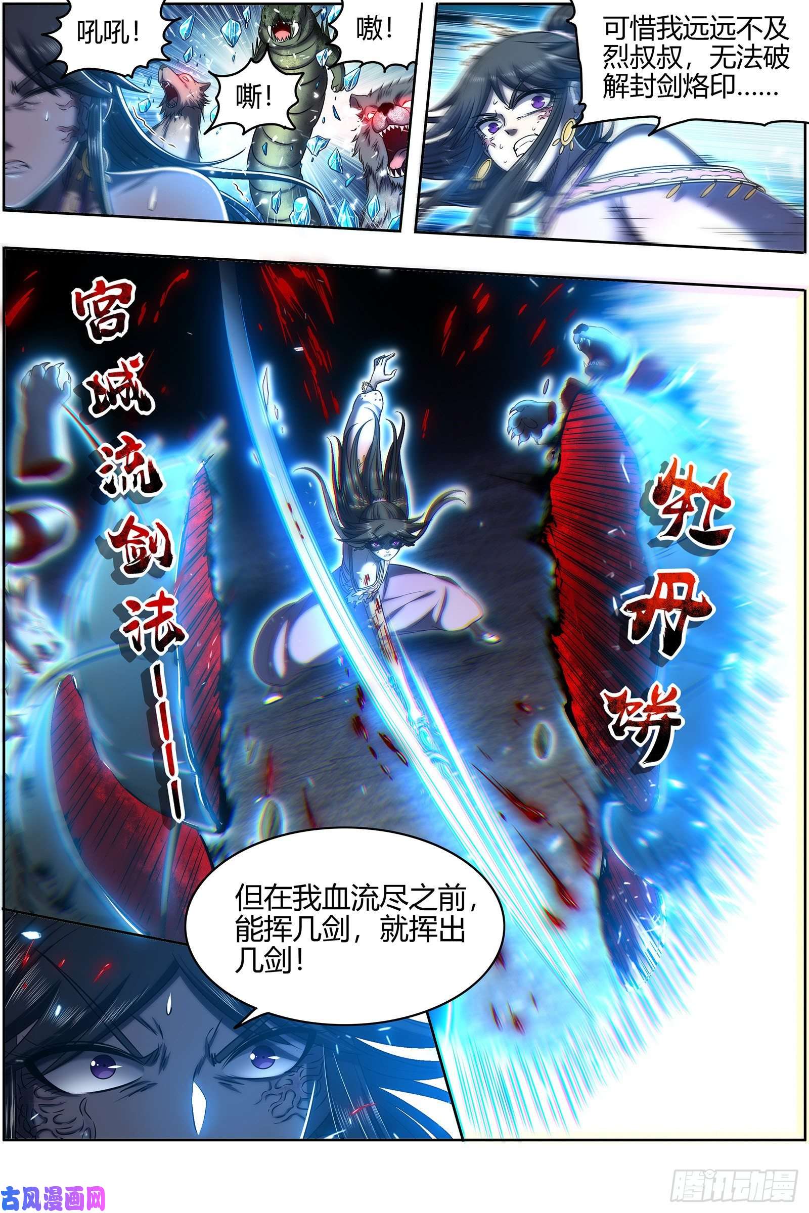 驭灵师26九黎剑 挥剑