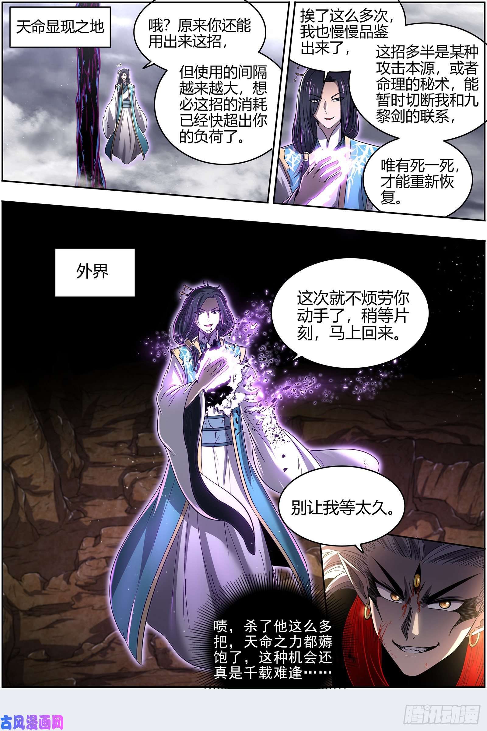 驭灵师26九黎剑 挥剑