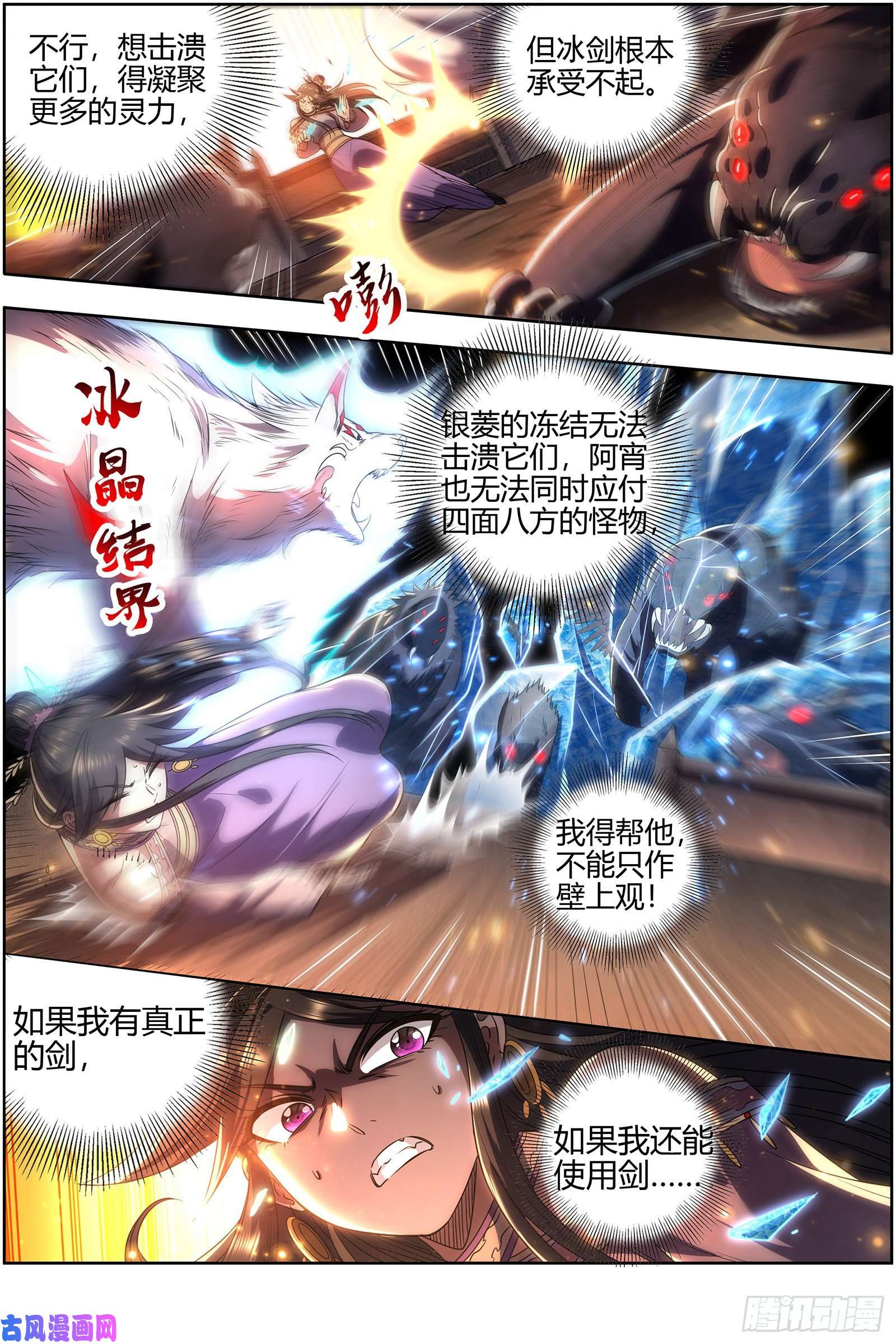 驭灵师26九黎剑 挥剑