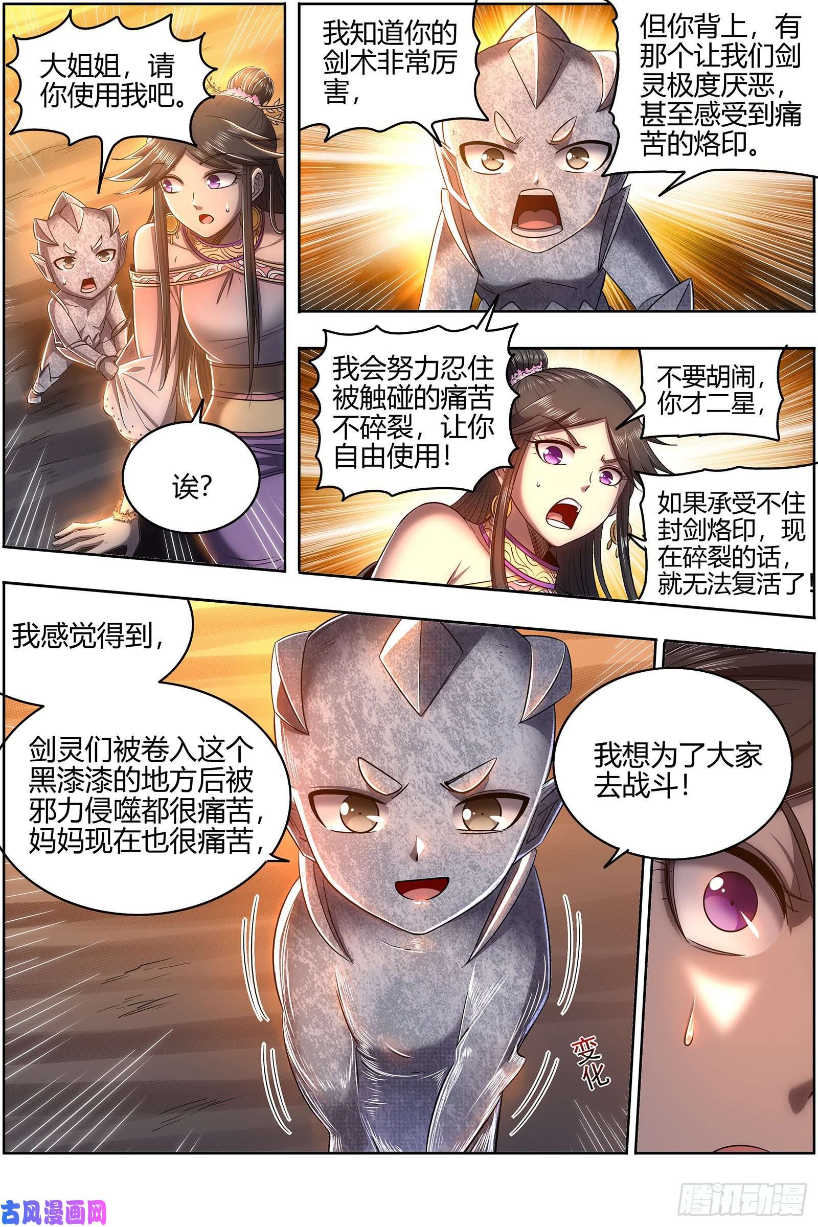 驭灵师26九黎剑 挥剑