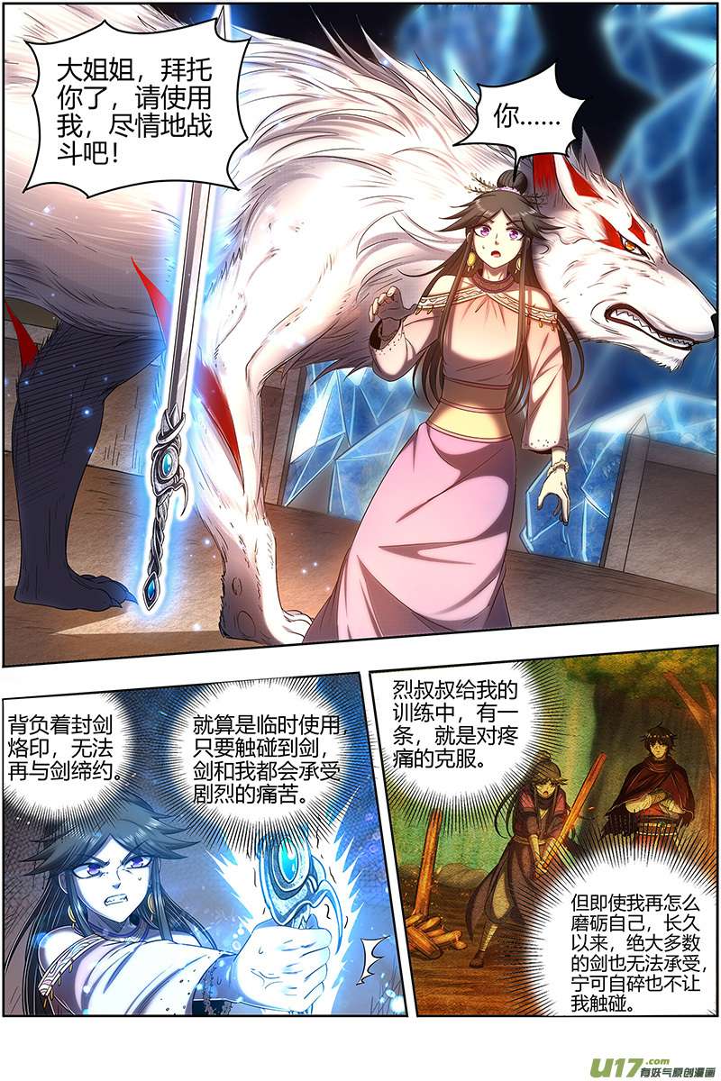 驭灵师27九黎剑篇 挥剑