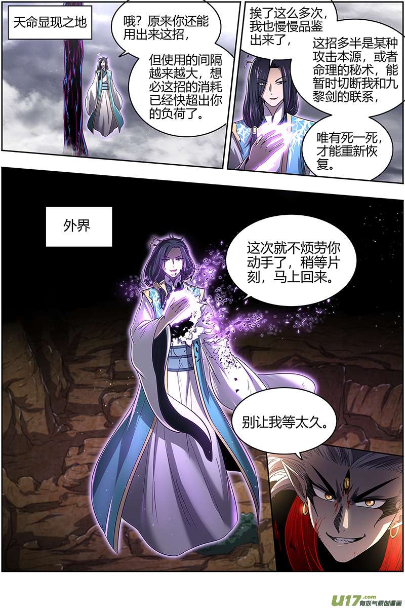 驭灵师27九黎剑篇 挥剑