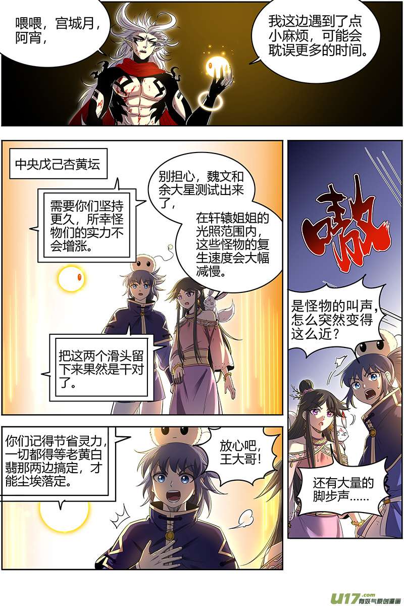 驭灵师27九黎剑篇 挥剑